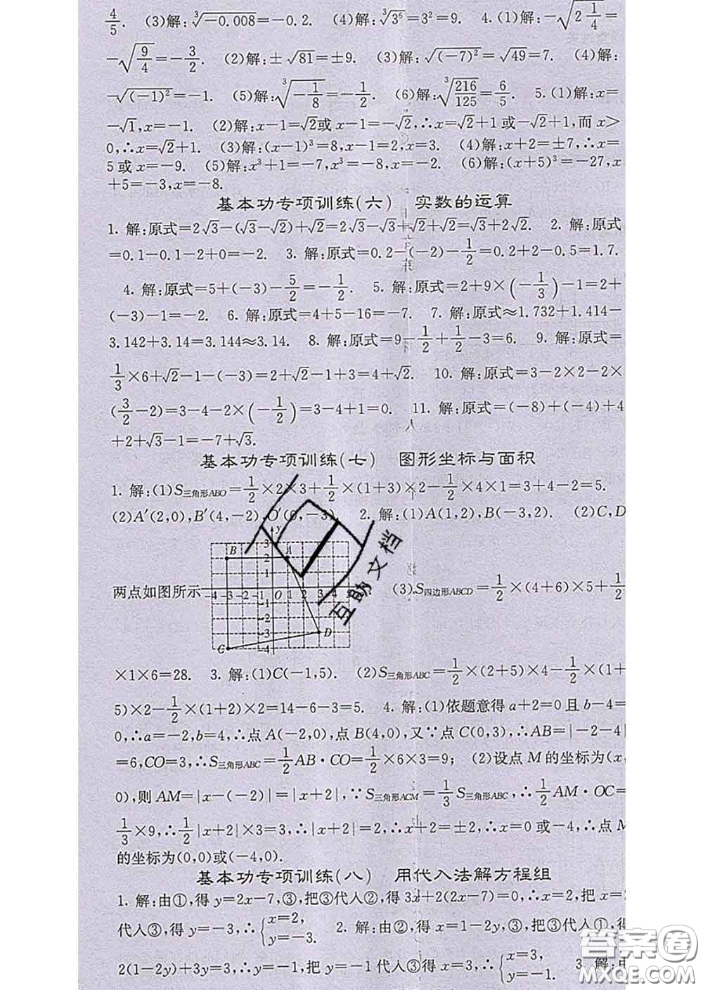 梯田文化2020春課堂點睛七年級數(shù)學下冊人教版答案