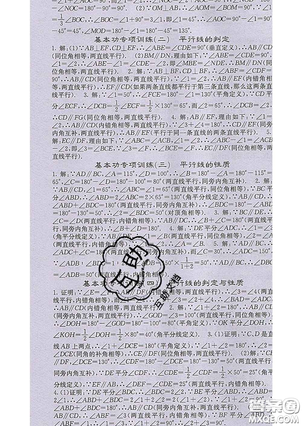 梯田文化2020春課堂點睛七年級數(shù)學下冊人教版答案