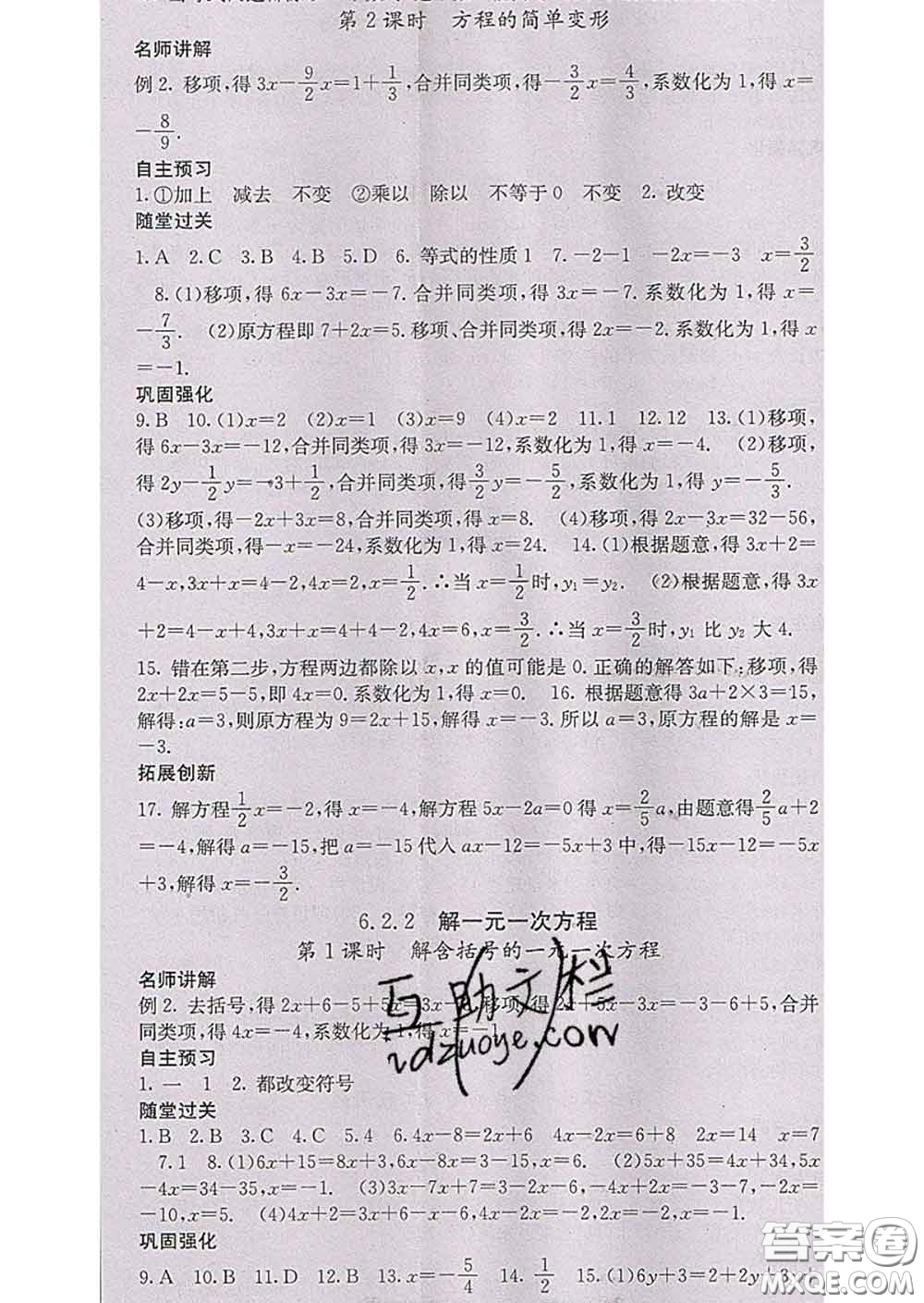 梯田文化2020春課堂點睛七年級數(shù)學下冊華師大版答案