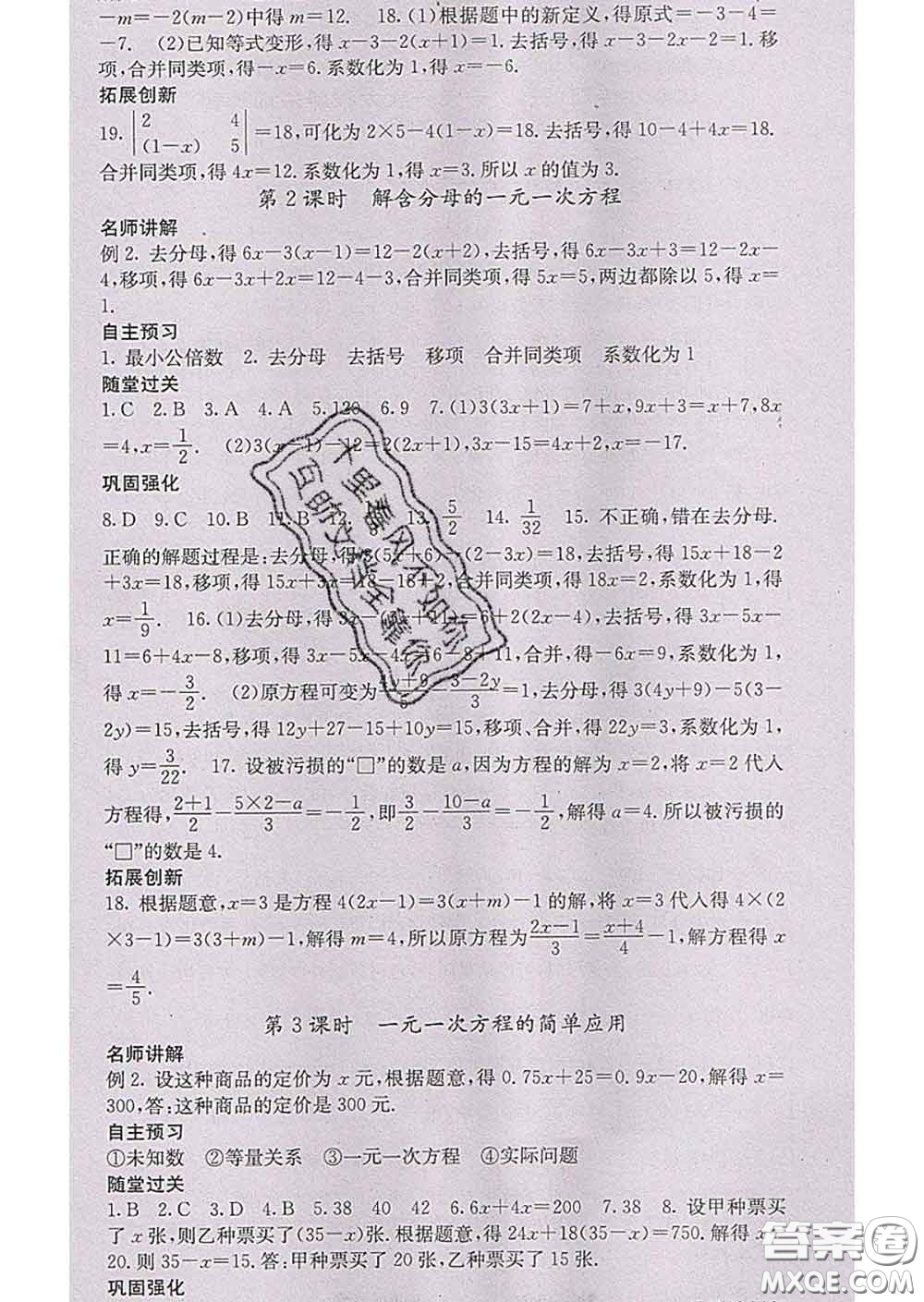 梯田文化2020春課堂點睛七年級數(shù)學下冊華師大版答案