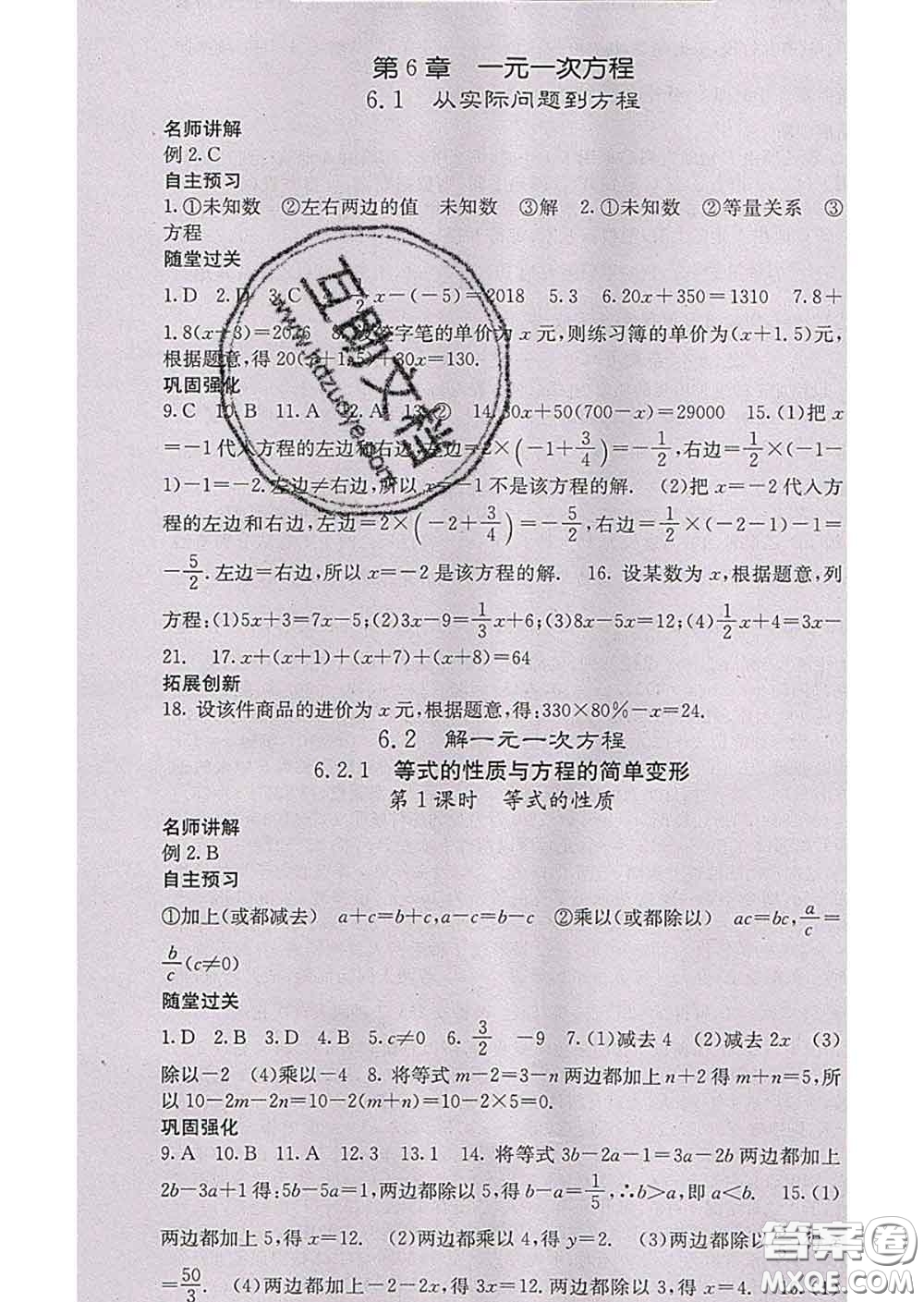 梯田文化2020春課堂點睛七年級數(shù)學下冊華師大版答案