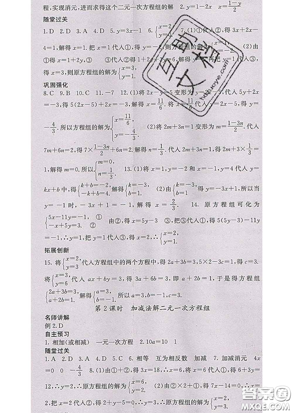 梯田文化2020春課堂點睛七年級數(shù)學下冊華師大版答案