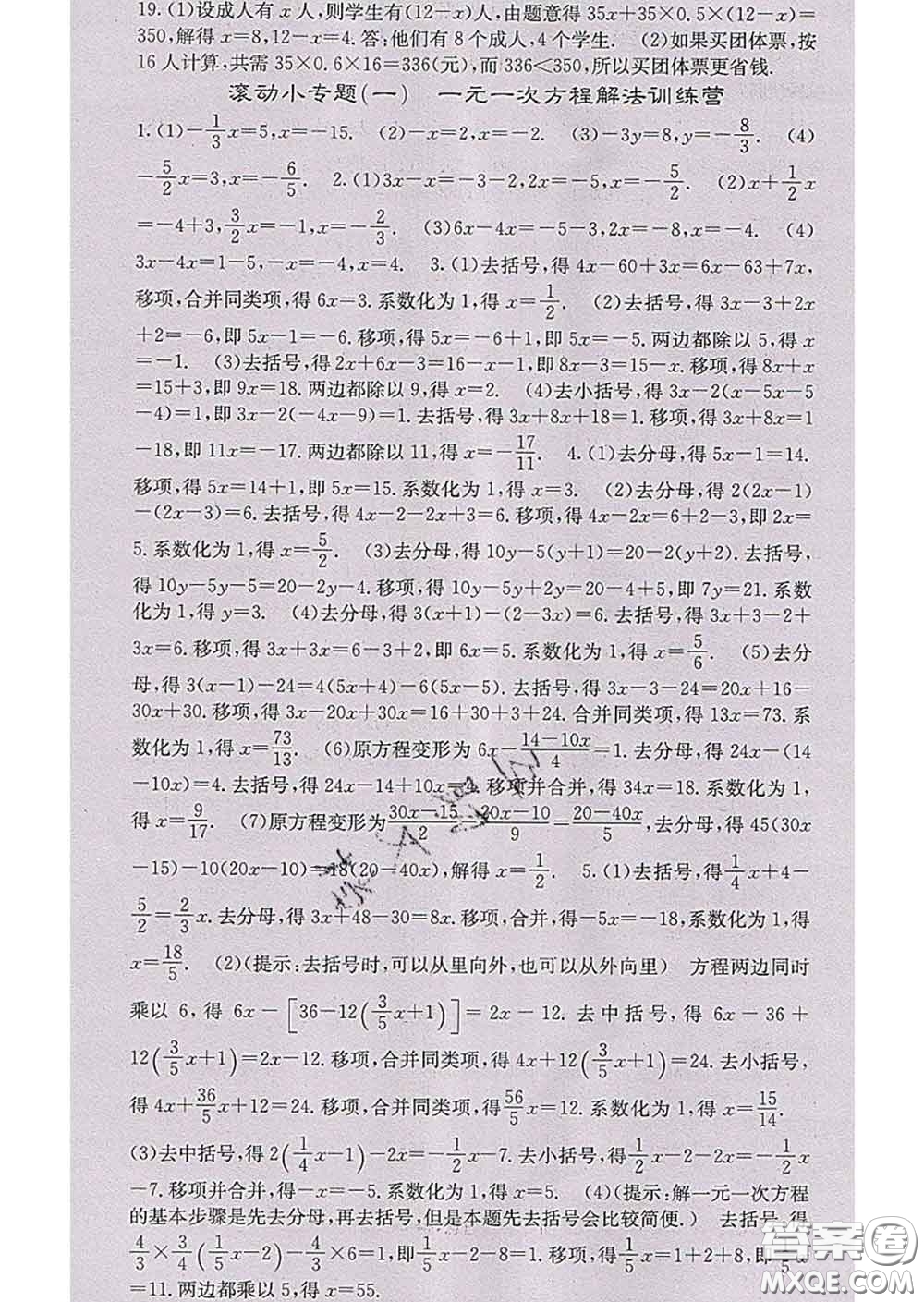 梯田文化2020春課堂點睛七年級數(shù)學下冊華師大版答案