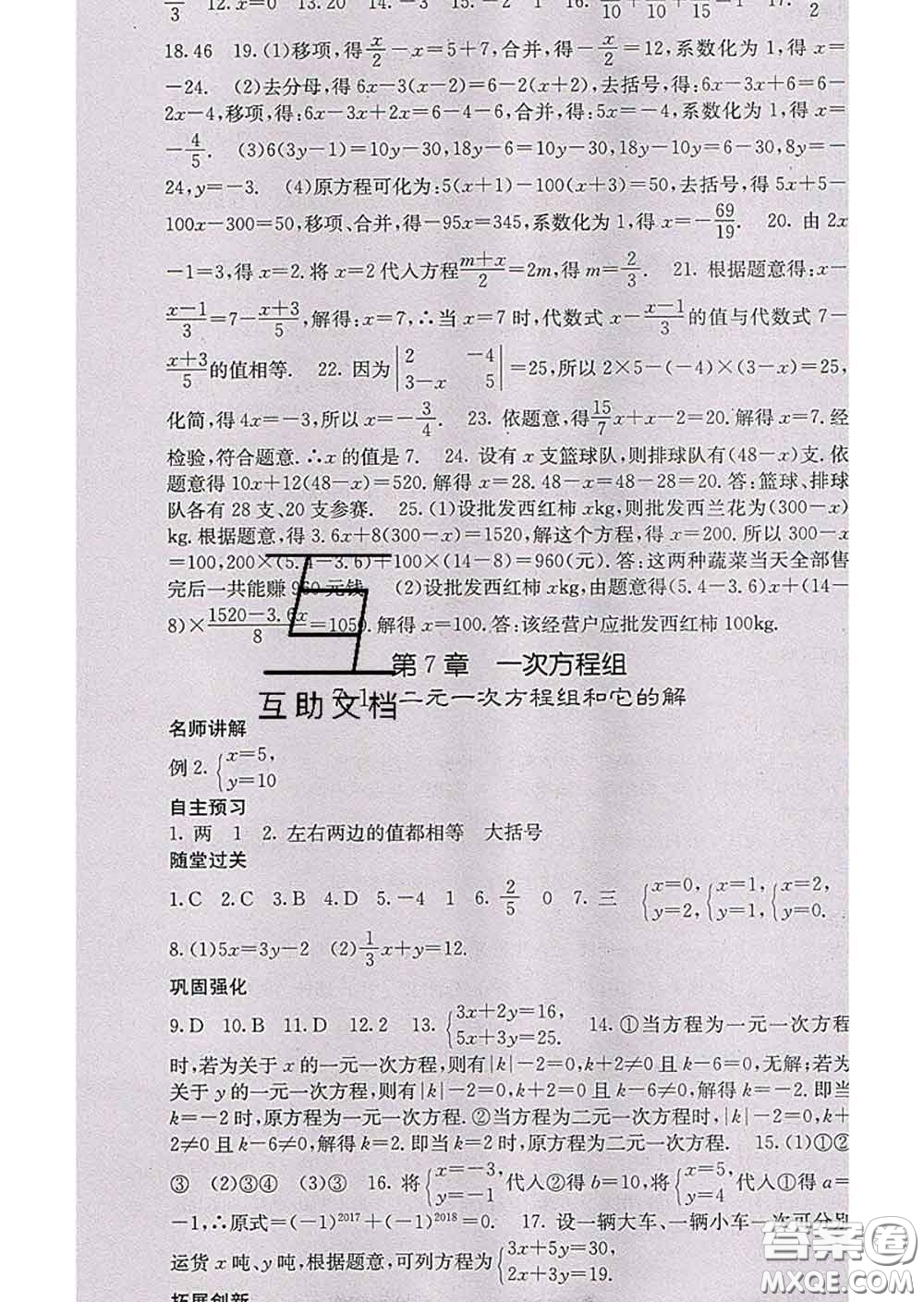 梯田文化2020春課堂點睛七年級數(shù)學下冊華師大版答案