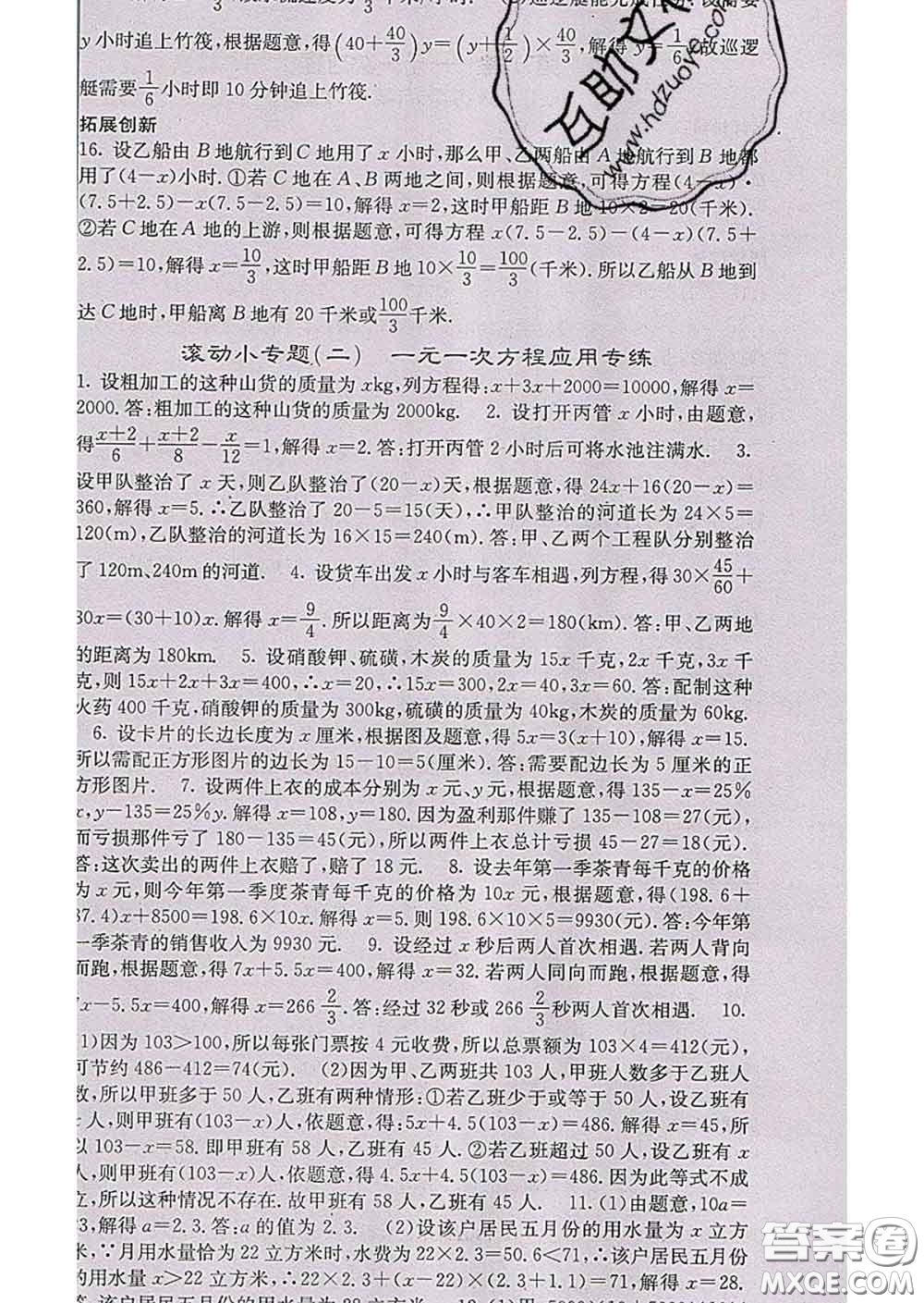 梯田文化2020春課堂點睛七年級數(shù)學下冊華師大版答案