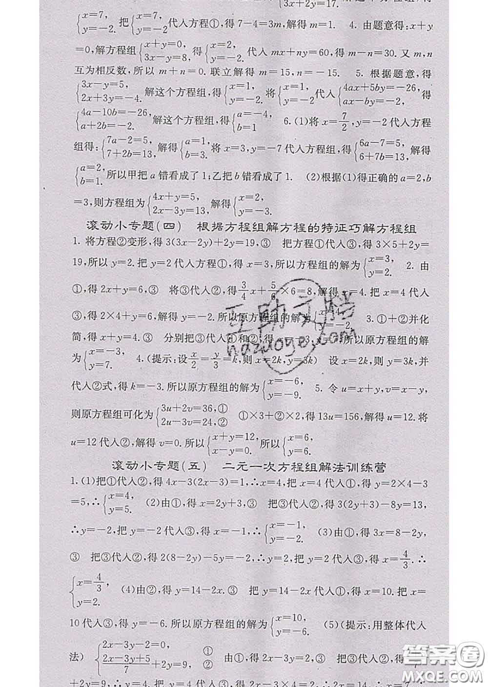 梯田文化2020春課堂點睛七年級數(shù)學下冊華師大版答案