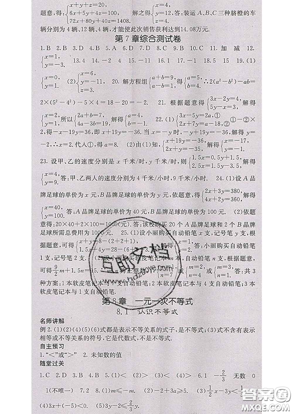 梯田文化2020春課堂點睛七年級數(shù)學下冊華師大版答案