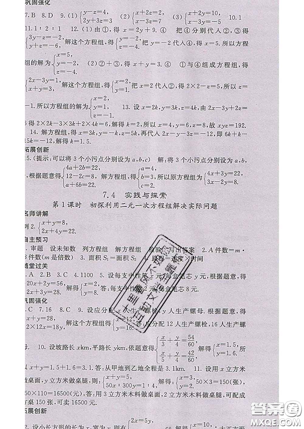 梯田文化2020春課堂點睛七年級數(shù)學下冊華師大版答案