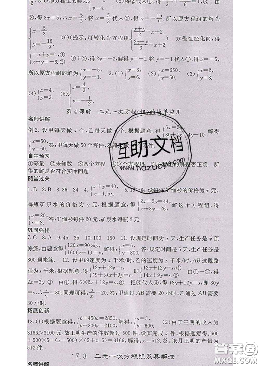 梯田文化2020春課堂點睛七年級數(shù)學下冊華師大版答案