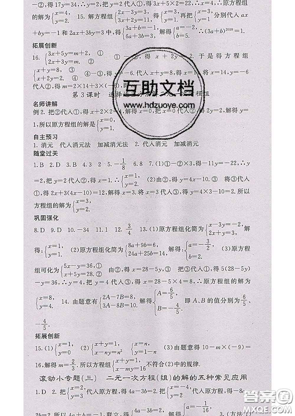 梯田文化2020春課堂點睛七年級數(shù)學下冊華師大版答案