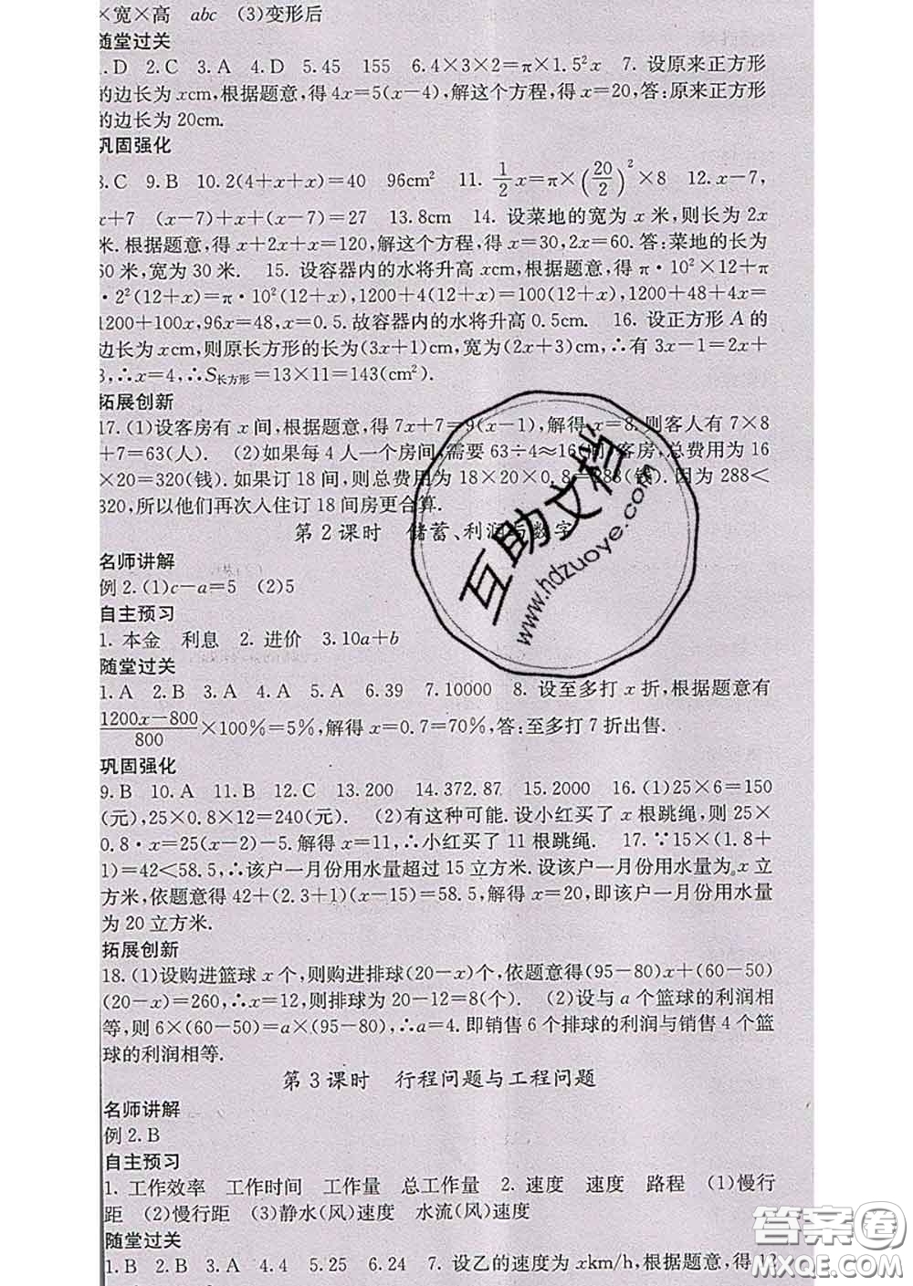 梯田文化2020春課堂點睛七年級數(shù)學下冊華師大版答案