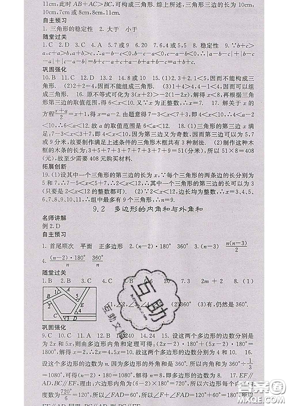 梯田文化2020春課堂點睛七年級數(shù)學下冊華師大版答案