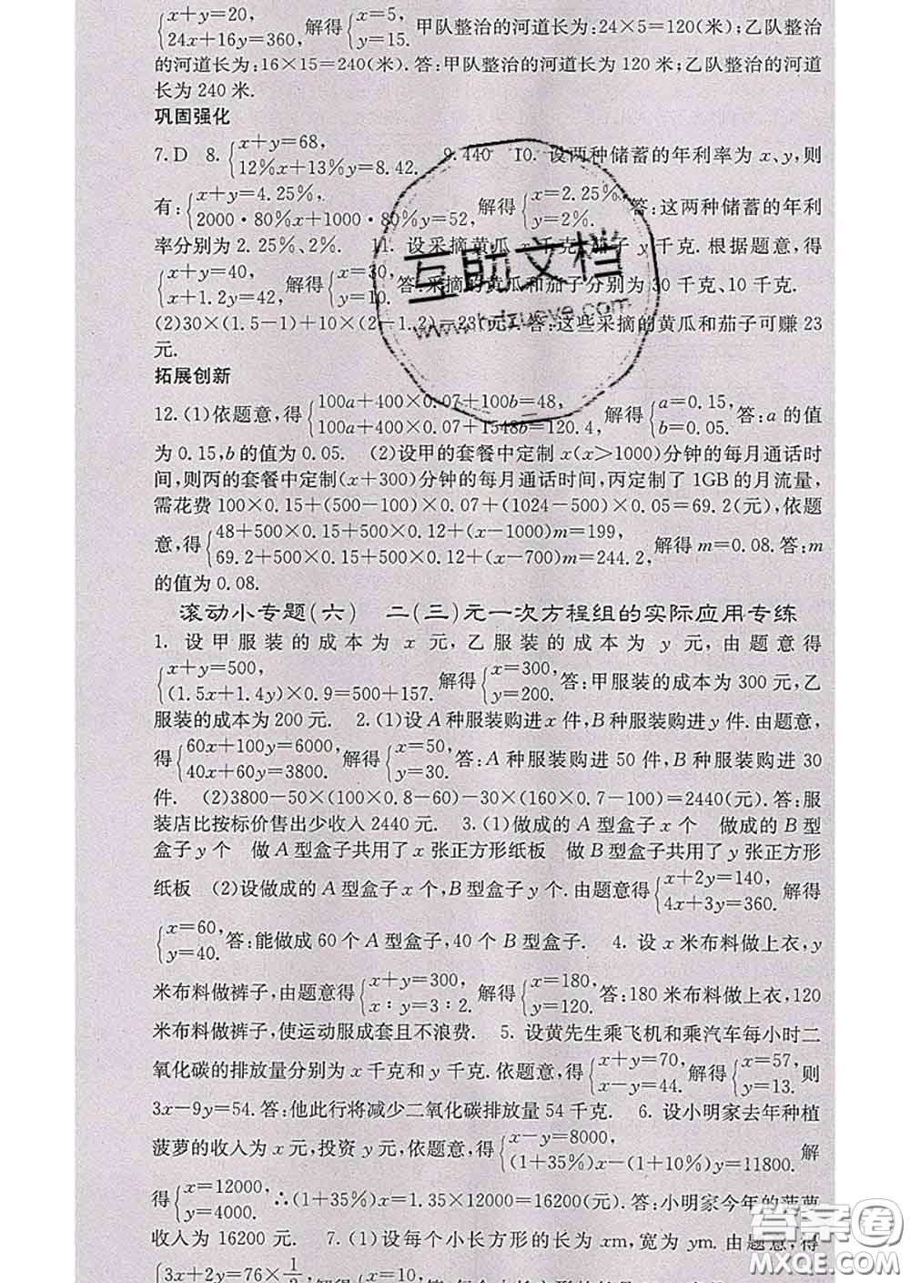 梯田文化2020春課堂點睛七年級數(shù)學下冊華師大版答案