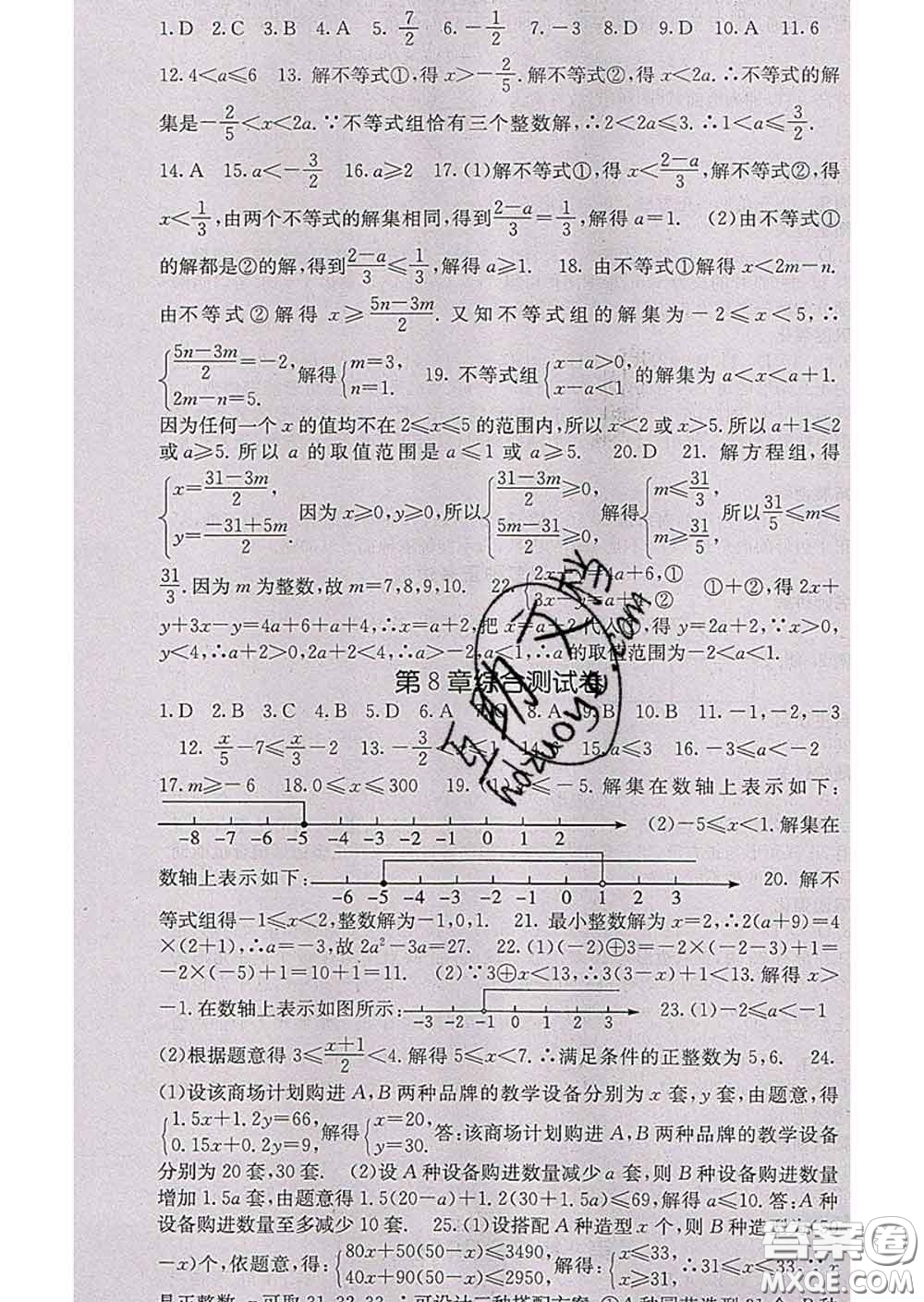 梯田文化2020春課堂點睛七年級數(shù)學下冊華師大版答案