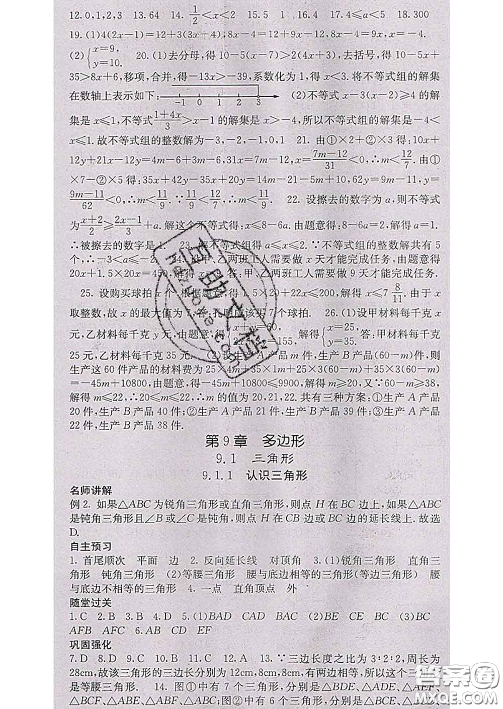 梯田文化2020春課堂點睛七年級數(shù)學下冊華師大版答案