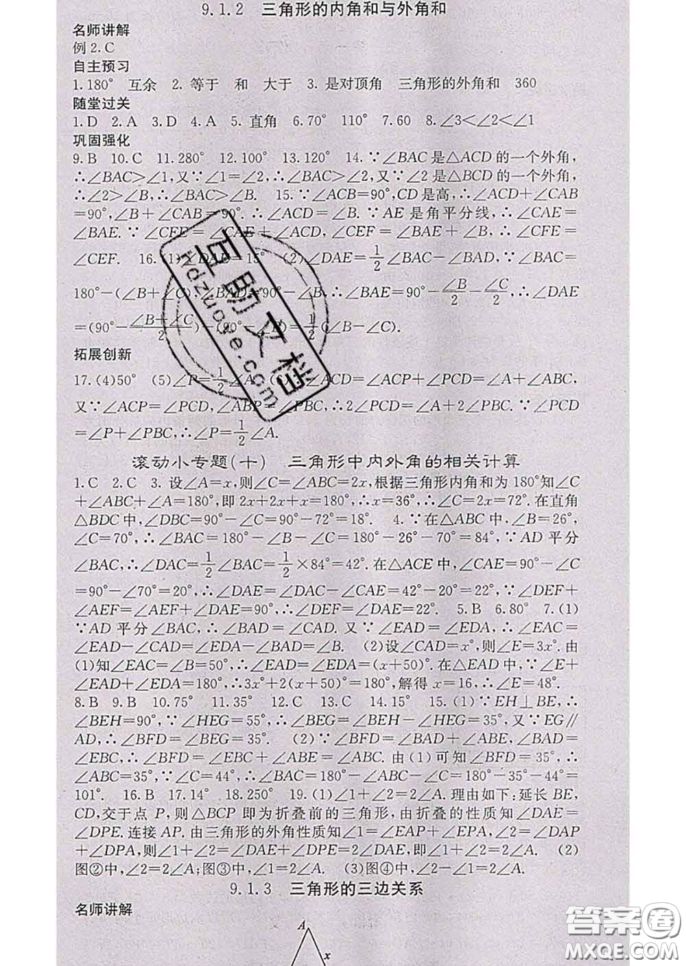 梯田文化2020春課堂點睛七年級數(shù)學下冊華師大版答案