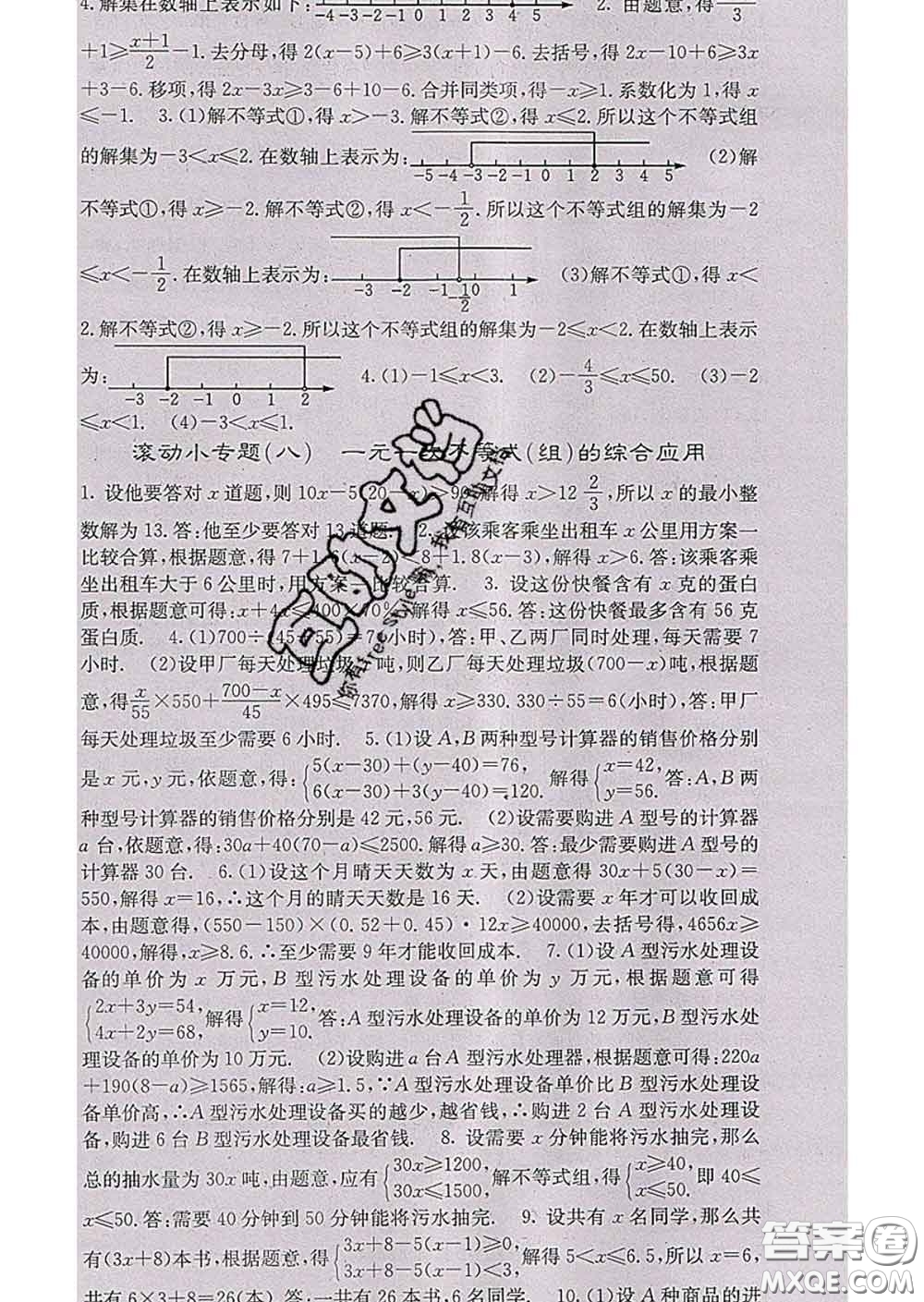 梯田文化2020春課堂點睛七年級數(shù)學下冊華師大版答案