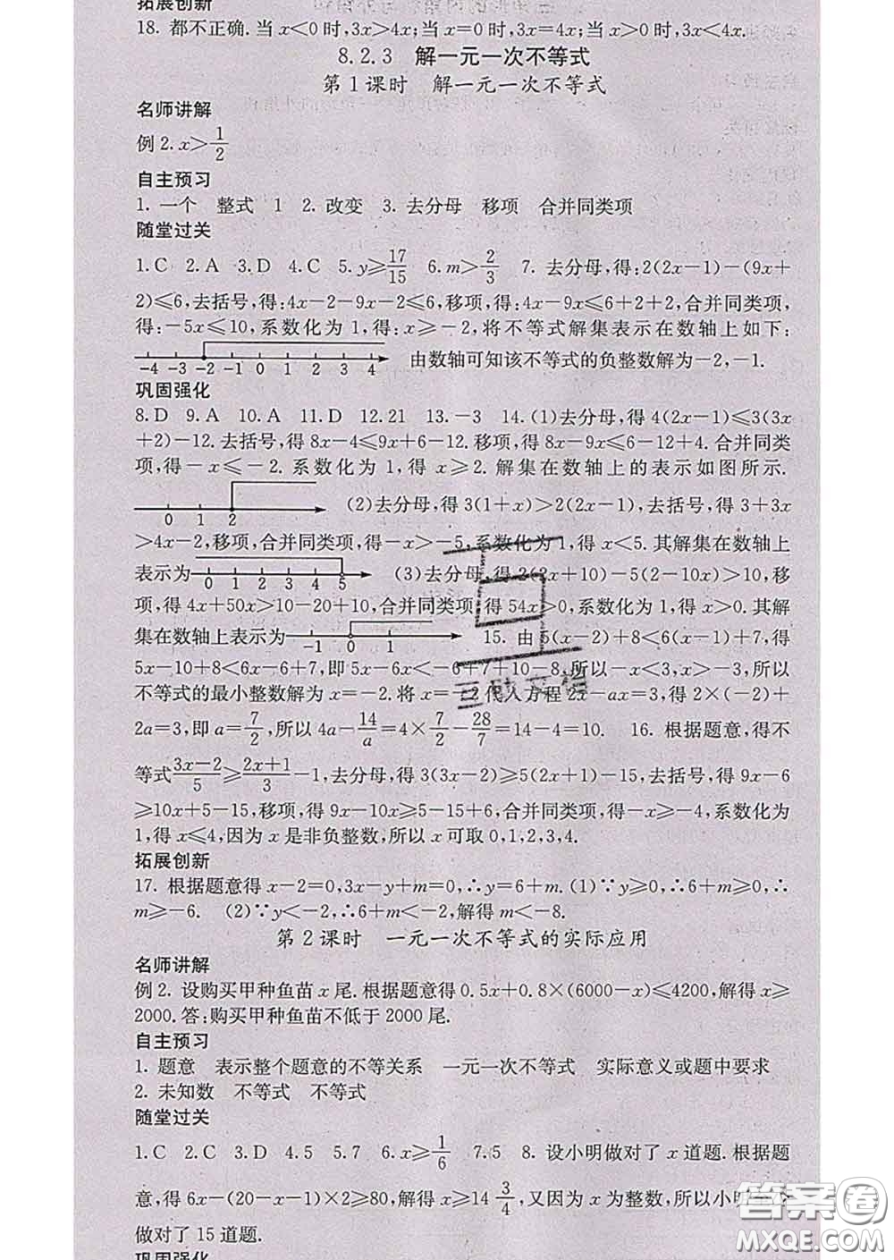 梯田文化2020春課堂點睛七年級數(shù)學下冊華師大版答案