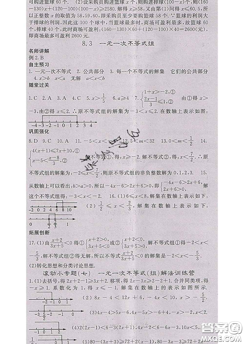 梯田文化2020春課堂點睛七年級數(shù)學下冊華師大版答案