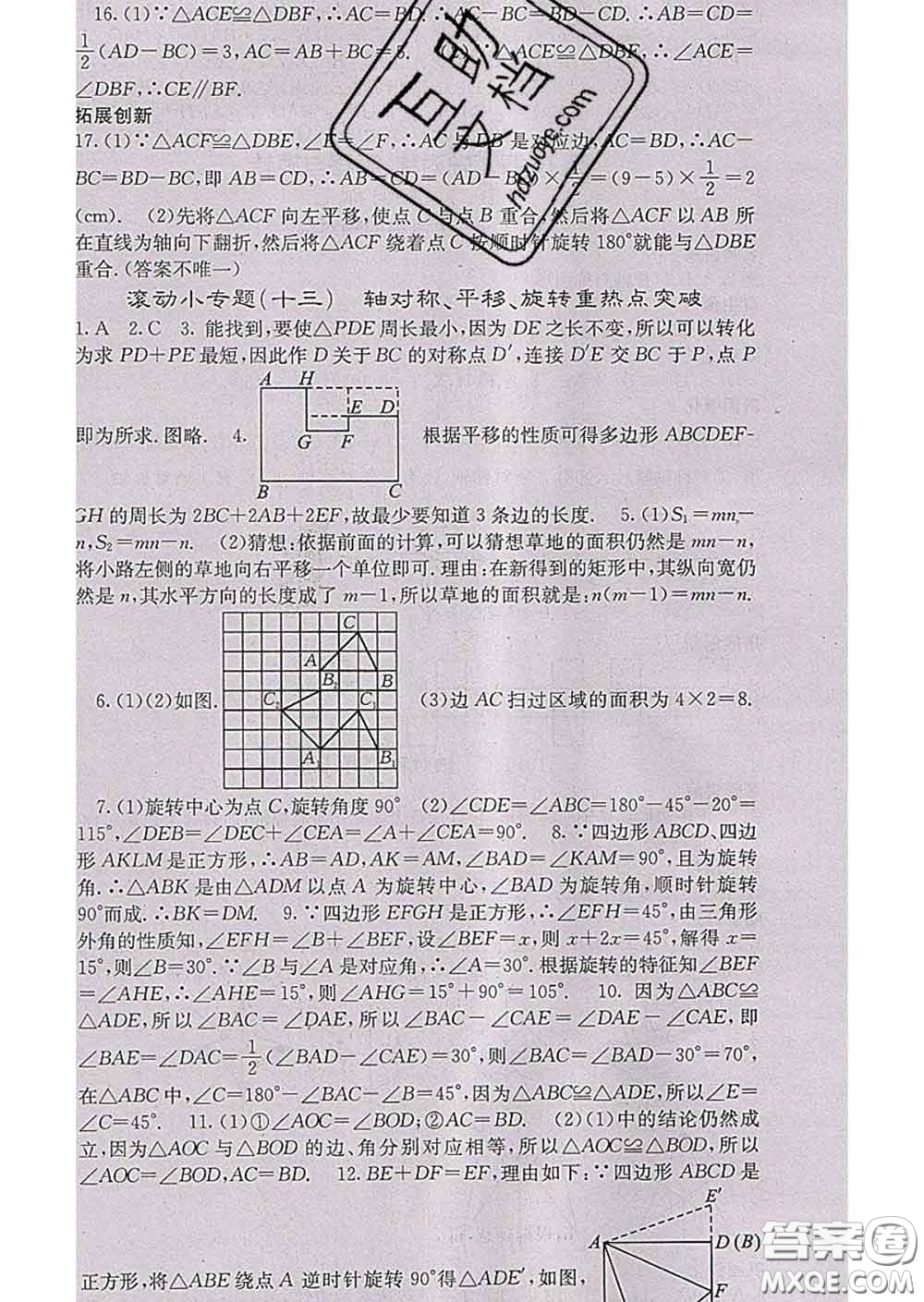 梯田文化2020春課堂點睛七年級數(shù)學下冊華師大版答案