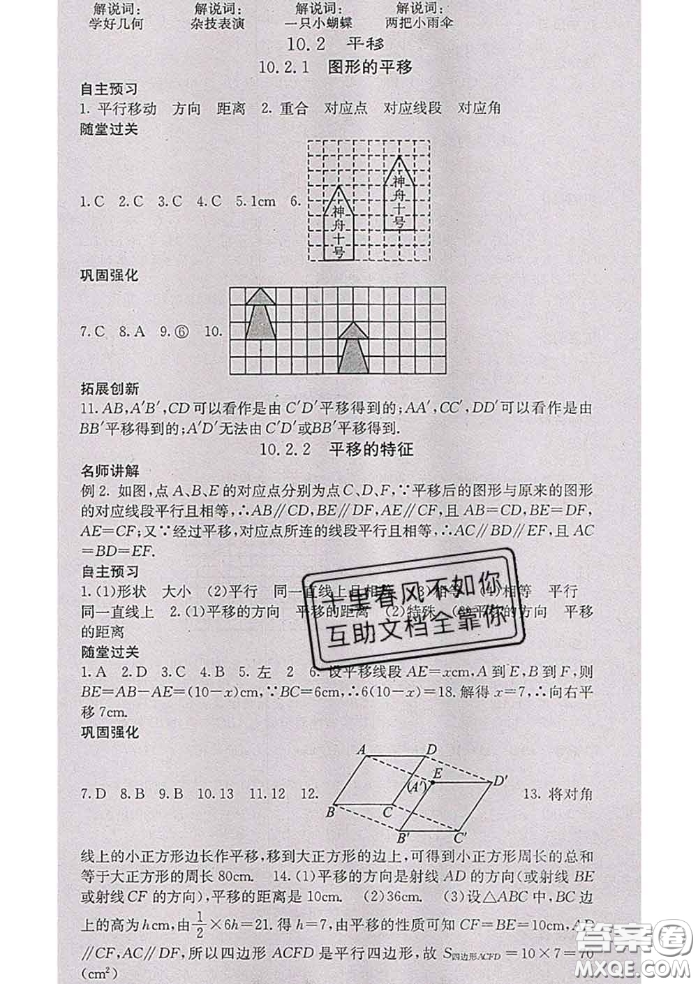 梯田文化2020春課堂點睛七年級數(shù)學下冊華師大版答案