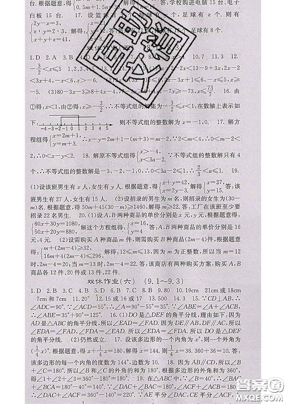 梯田文化2020春課堂點睛七年級數(shù)學下冊華師大版答案