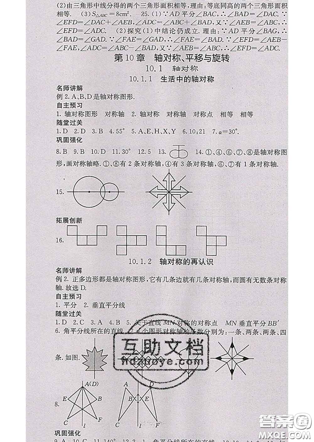 梯田文化2020春課堂點睛七年級數(shù)學下冊華師大版答案