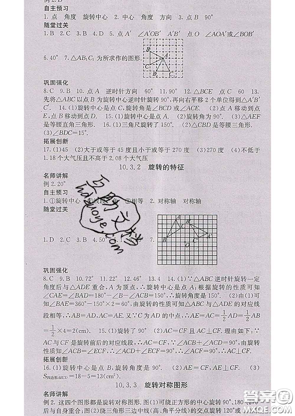 梯田文化2020春課堂點睛七年級數(shù)學下冊華師大版答案