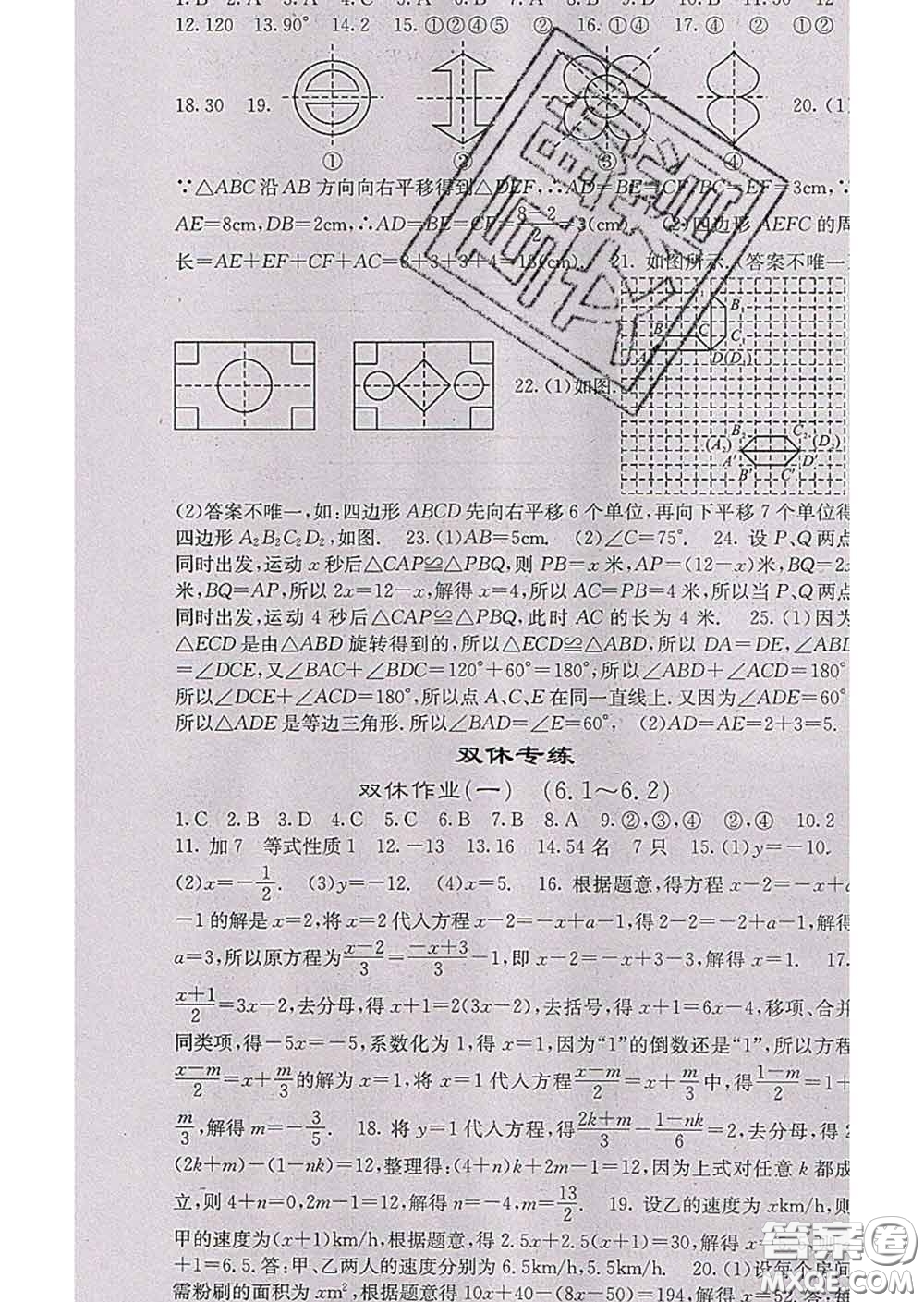 梯田文化2020春課堂點睛七年級數(shù)學下冊華師大版答案