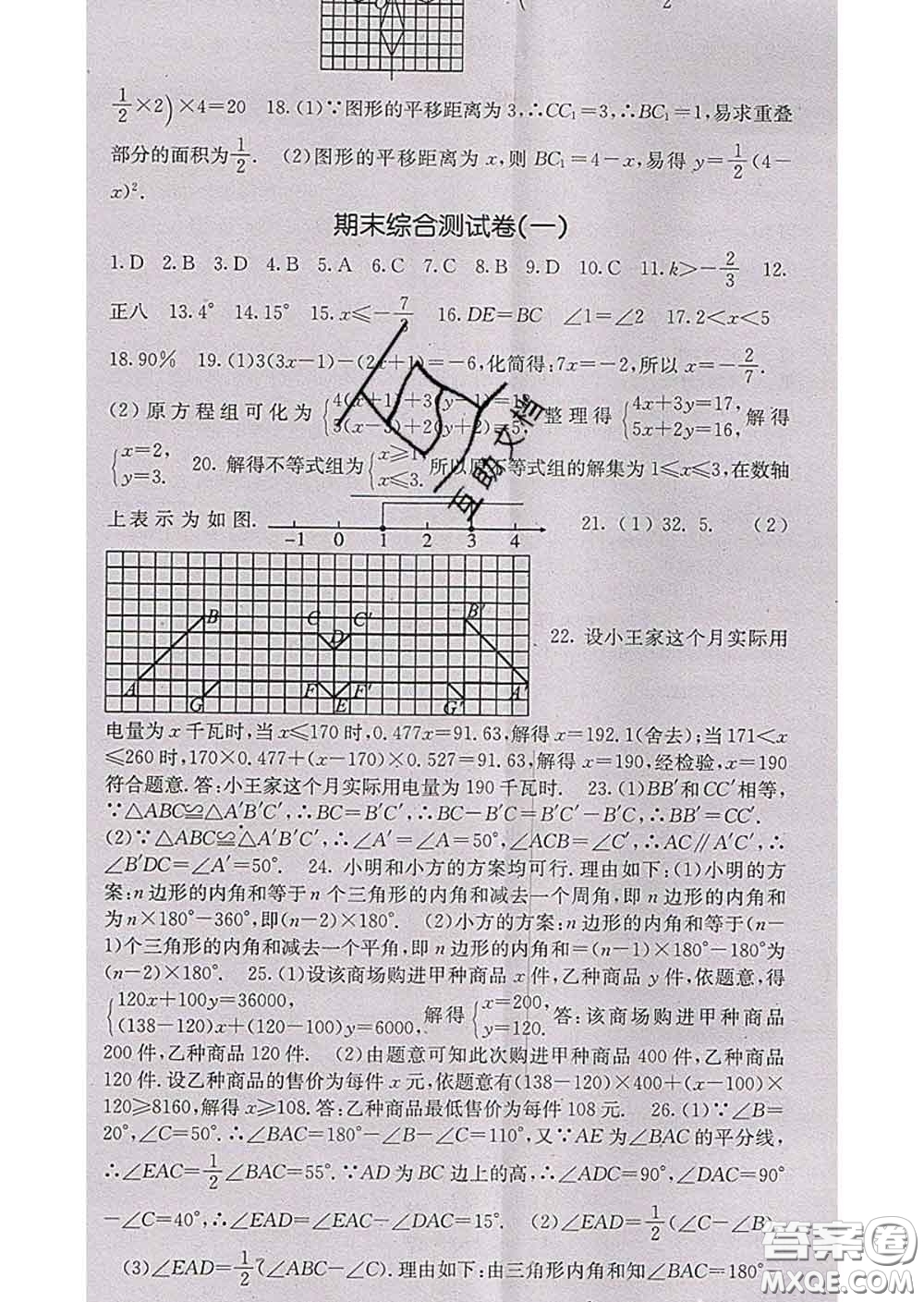 梯田文化2020春課堂點睛七年級數(shù)學下冊華師大版答案