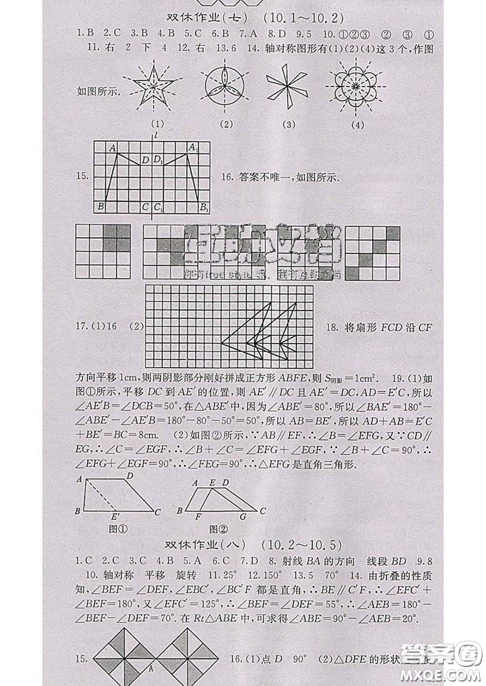 梯田文化2020春課堂點睛七年級數(shù)學下冊華師大版答案