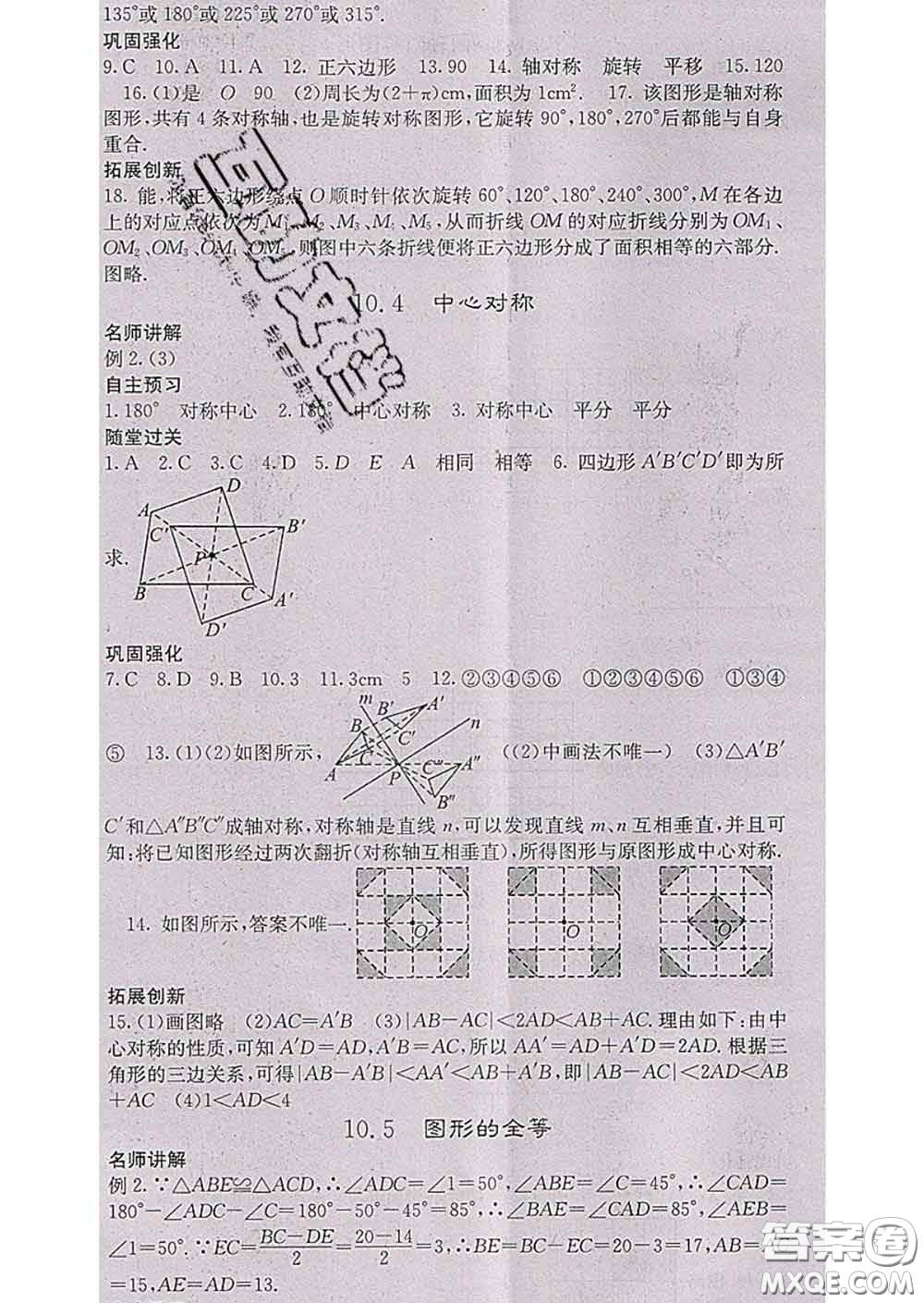 梯田文化2020春課堂點睛七年級數(shù)學下冊華師大版答案