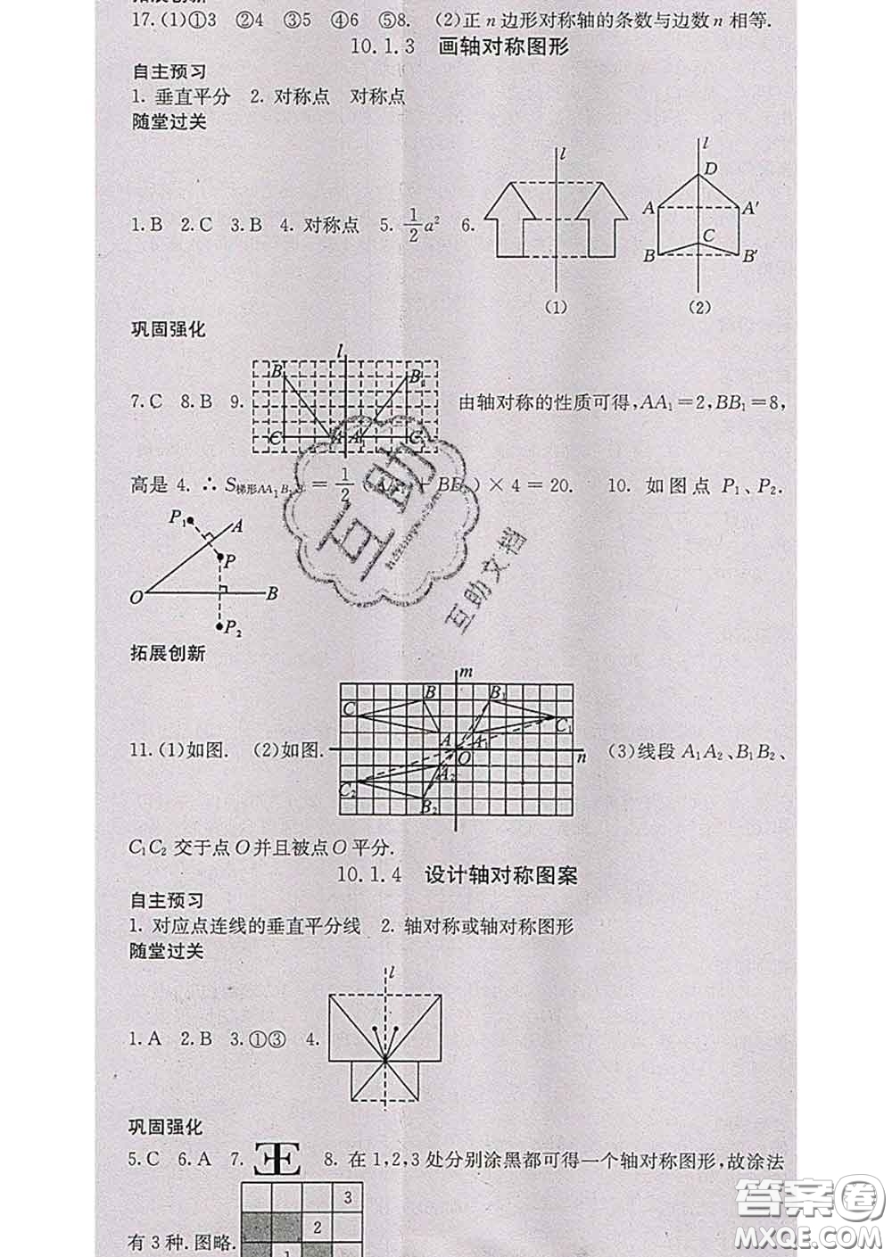 梯田文化2020春課堂點睛七年級數(shù)學下冊華師大版答案