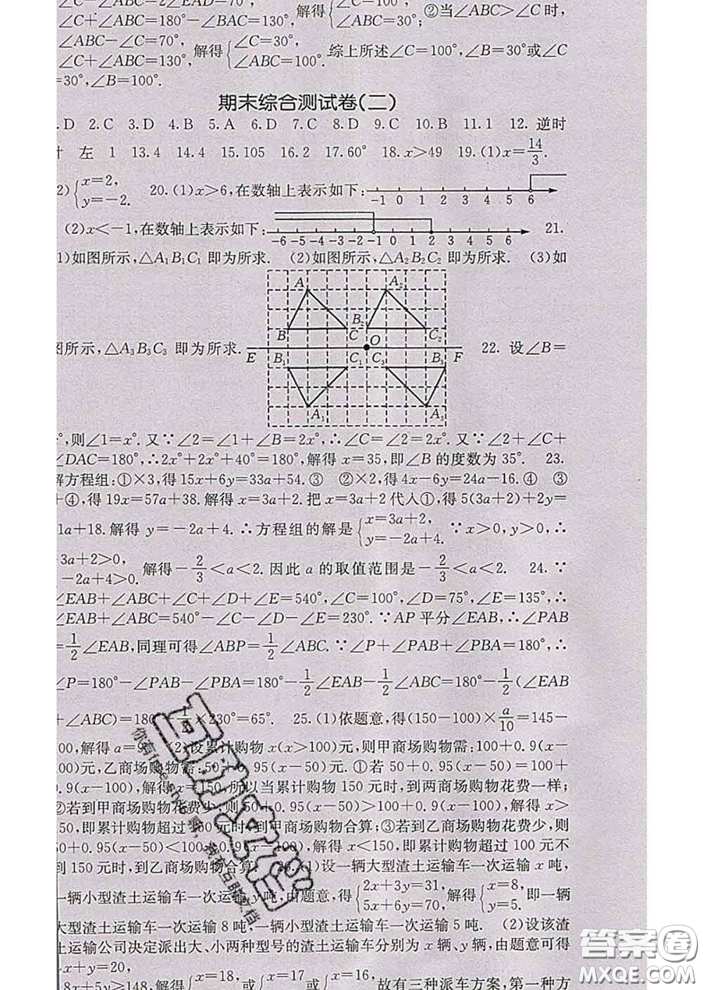 梯田文化2020春課堂點睛七年級數(shù)學下冊華師大版答案