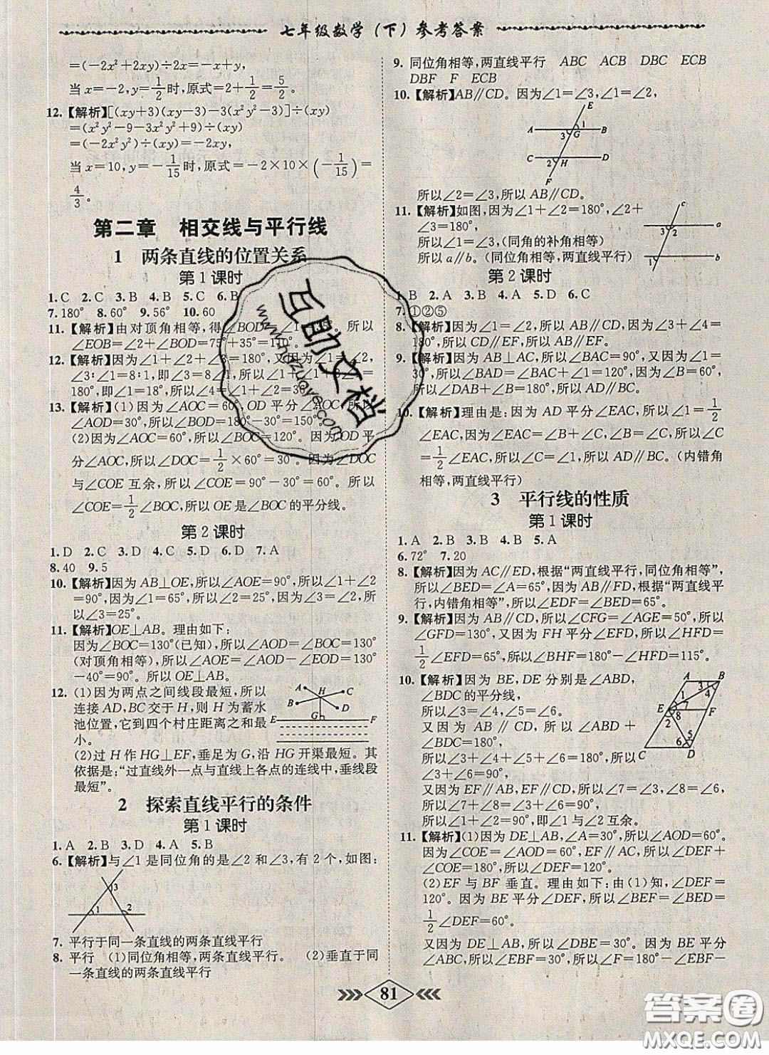 2020優(yōu)等生名校學案課課小考卷課堂十分鐘七年級數(shù)學下冊北師大版答案