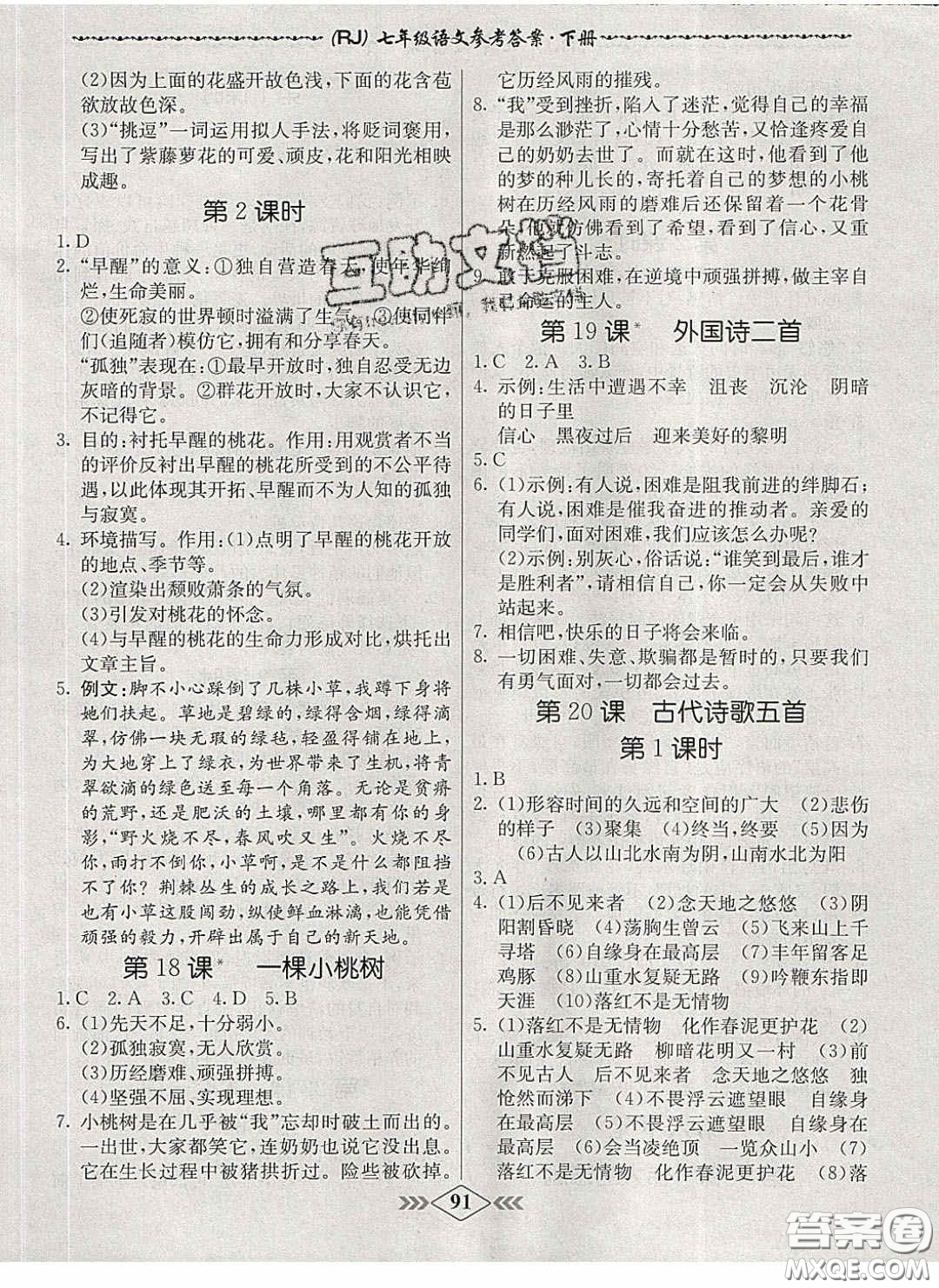 2020優(yōu)等生名校學(xué)案課課小考卷課堂十分鐘七年級語文下冊人教版答案