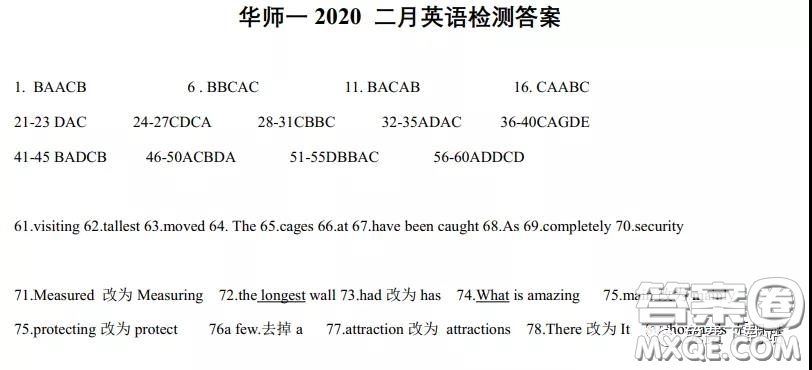 華師大一附中2020屆高三2月檢測(cè)線上英語試題及答案