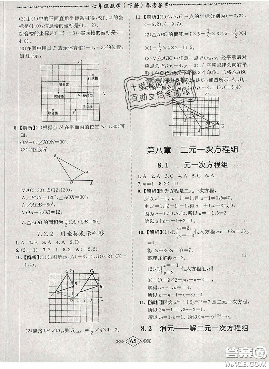 2020優(yōu)等生名校學(xué)案課課小考卷課堂十分鐘七年級(jí)數(shù)學(xué)下冊(cè)人教版答案