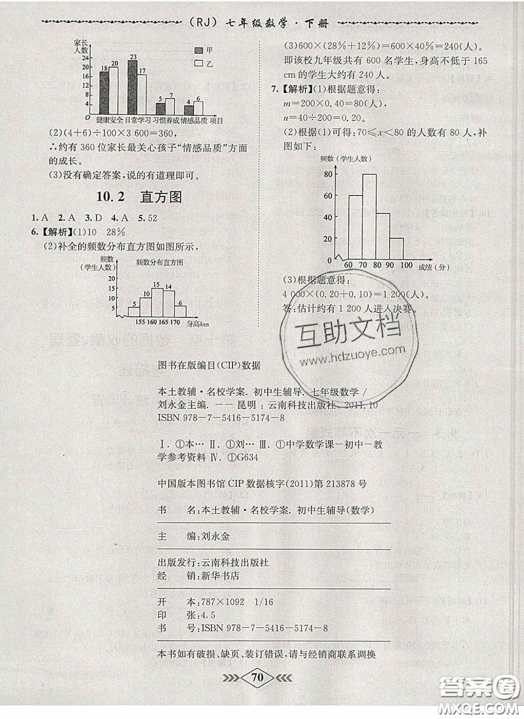 2020優(yōu)等生名校學(xué)案課課小考卷課堂十分鐘七年級(jí)數(shù)學(xué)下冊(cè)人教版答案