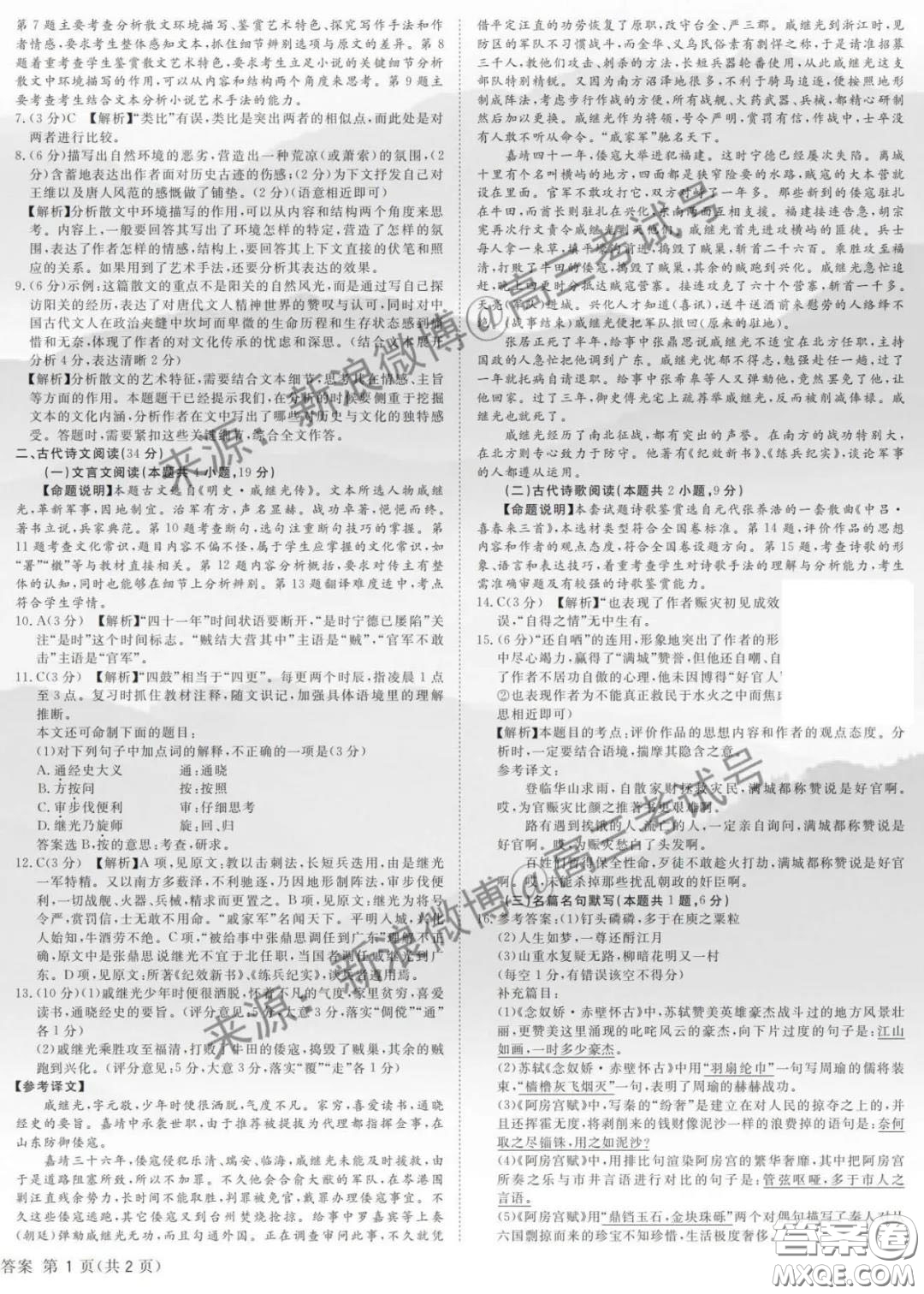 國考1號(hào)9高中2020屆畢業(yè)班知識(shí)綜合能力提升測(cè)試語文答案