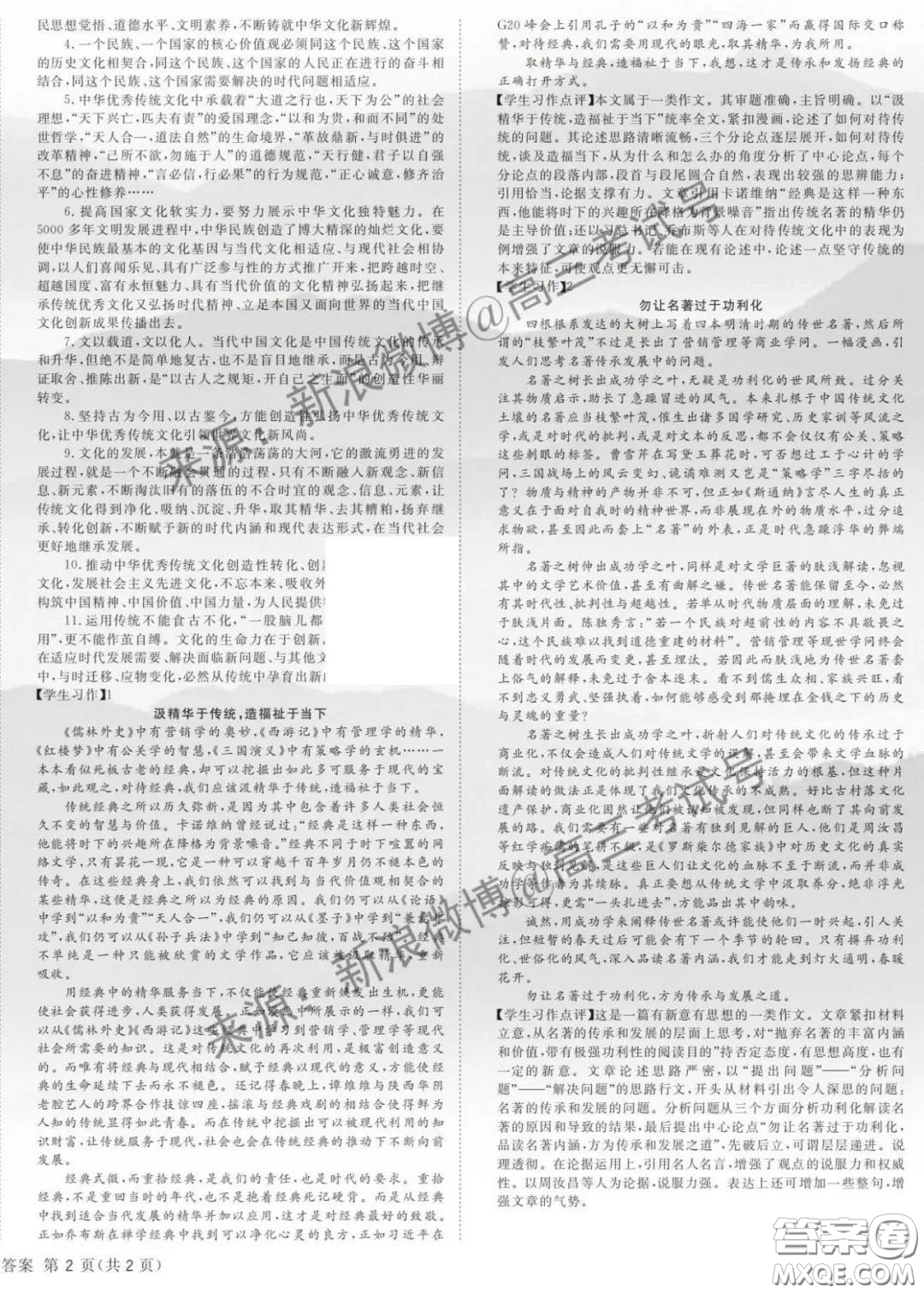 國考1號(hào)9高中2020屆畢業(yè)班知識(shí)綜合能力提升測(cè)試語文答案