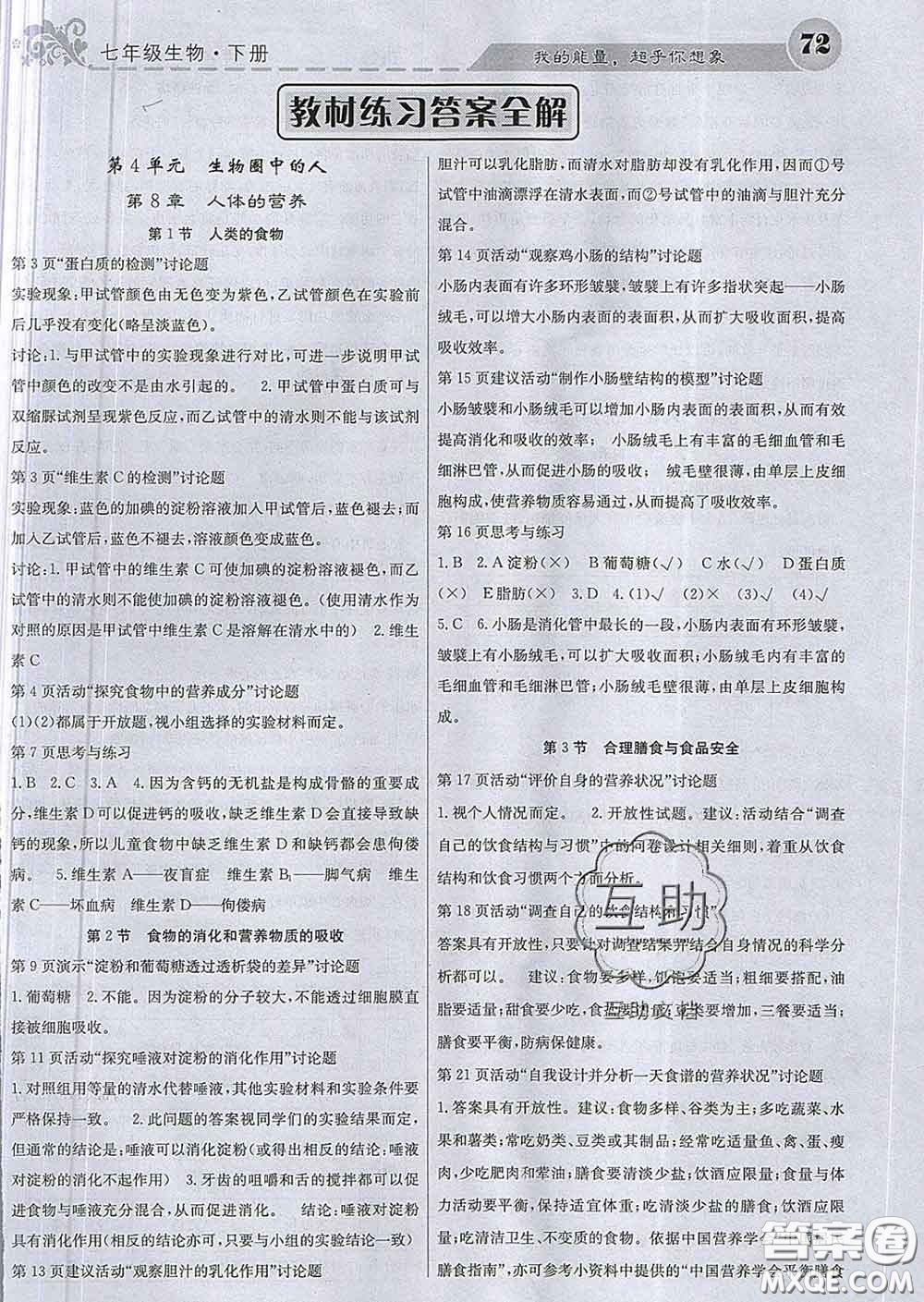 梯田文化2020春課堂點(diǎn)睛七年級(jí)生物下冊(cè)北師版答案