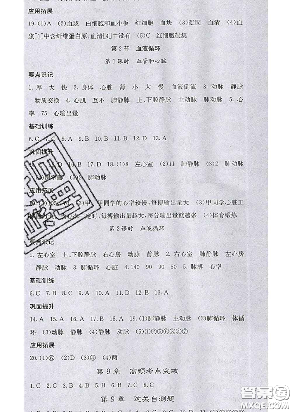 梯田文化2020春課堂點(diǎn)睛七年級(jí)生物下冊(cè)北師版答案