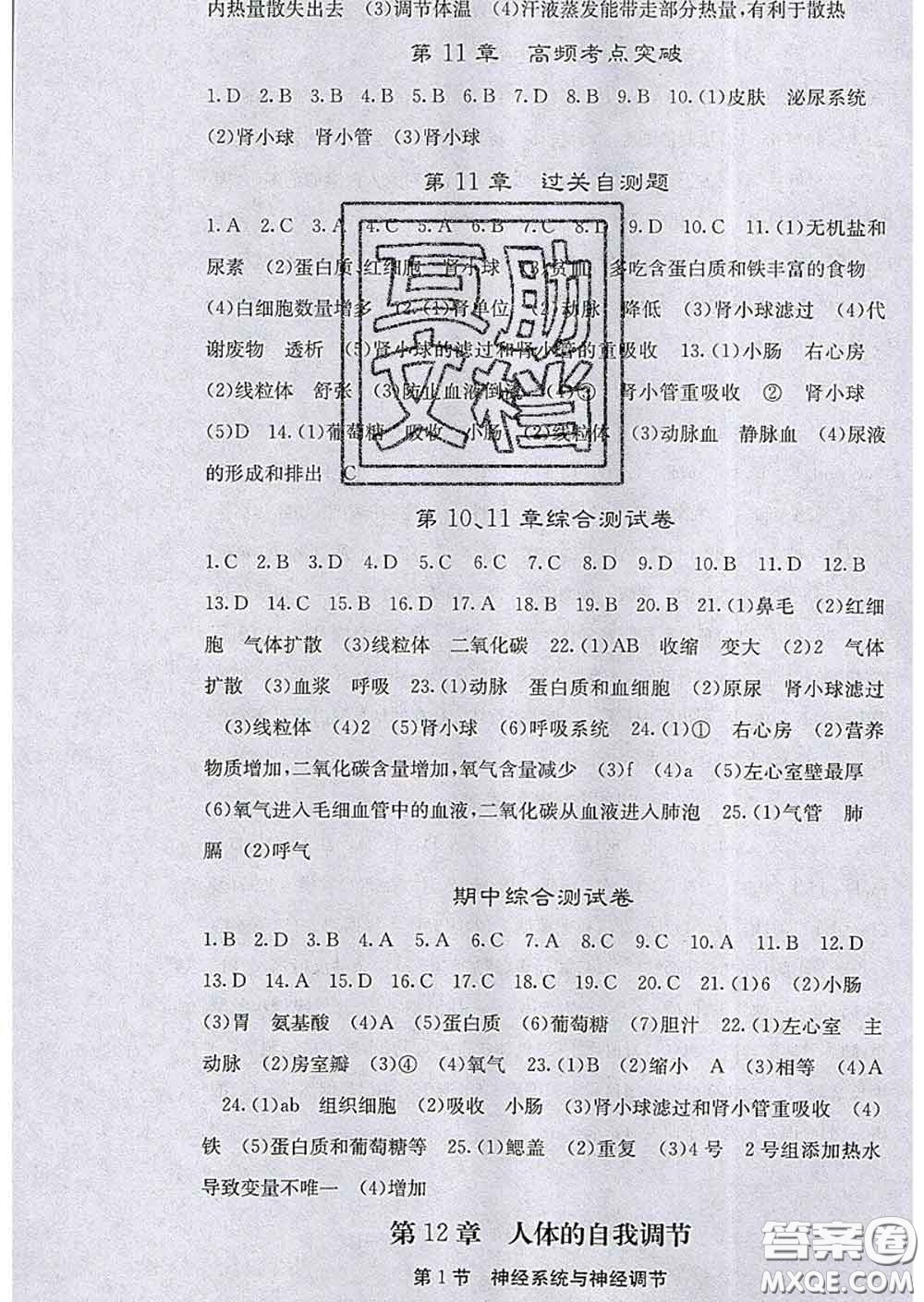 梯田文化2020春課堂點(diǎn)睛七年級(jí)生物下冊(cè)北師版答案