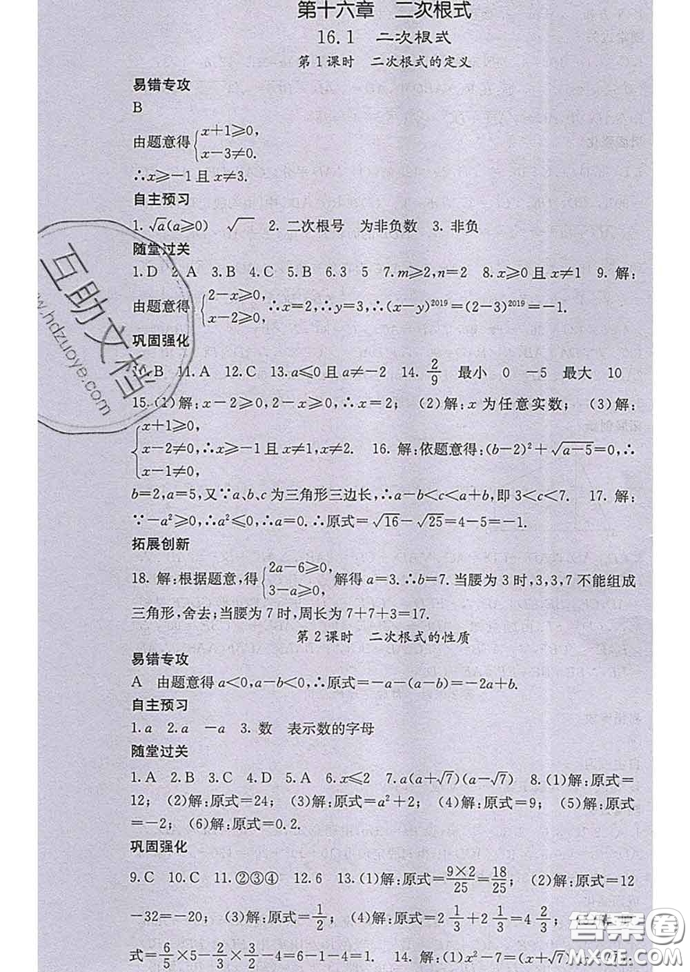 梯田文化2020春課堂點(diǎn)睛八年級(jí)數(shù)學(xué)下冊(cè)人教版答案