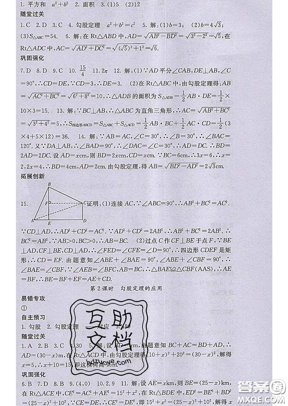 梯田文化2020春課堂點(diǎn)睛八年級(jí)數(shù)學(xué)下冊(cè)人教版答案