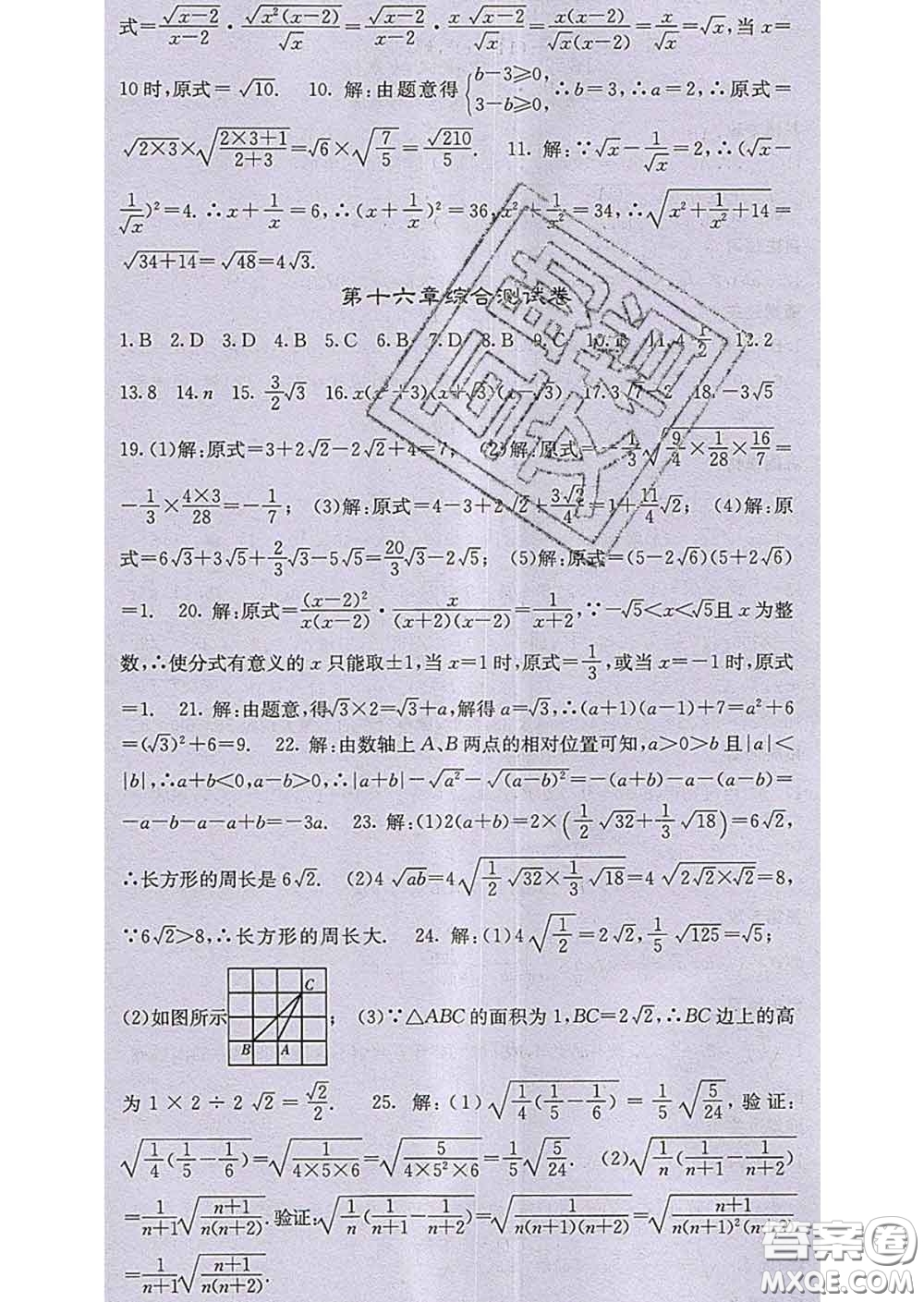 梯田文化2020春課堂點(diǎn)睛八年級(jí)數(shù)學(xué)下冊(cè)人教版答案