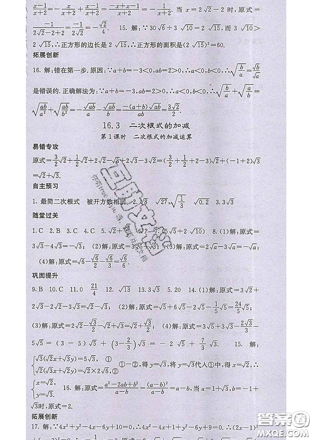 梯田文化2020春課堂點(diǎn)睛八年級(jí)數(shù)學(xué)下冊(cè)人教版答案