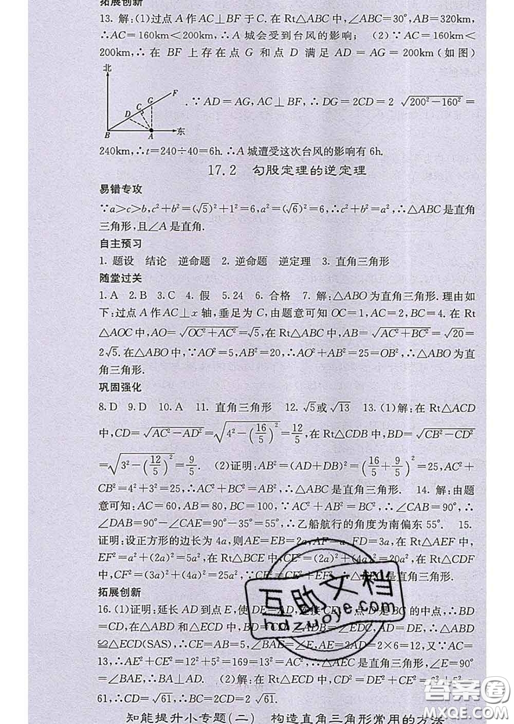 梯田文化2020春課堂點(diǎn)睛八年級(jí)數(shù)學(xué)下冊(cè)人教版答案