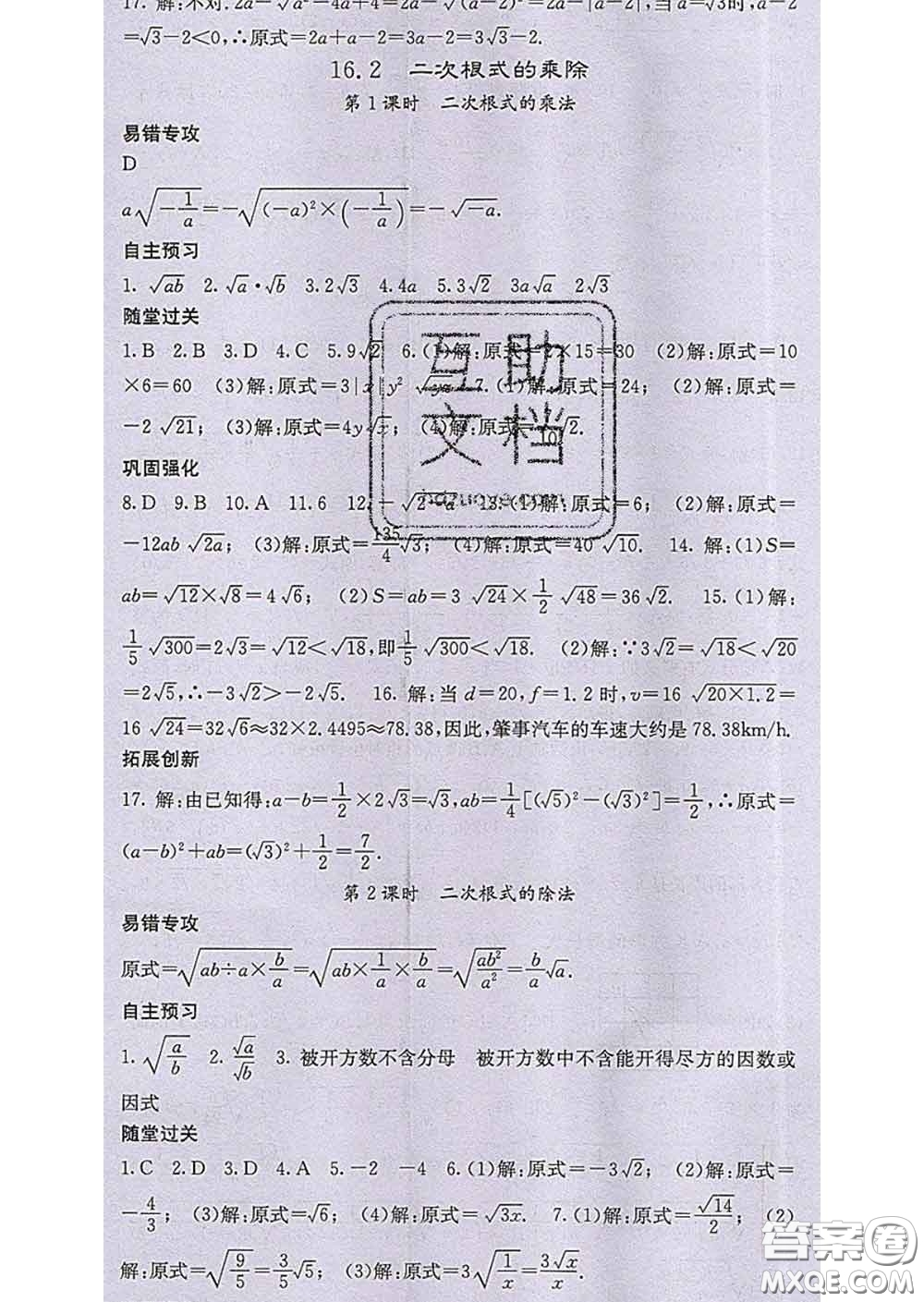 梯田文化2020春課堂點(diǎn)睛八年級(jí)數(shù)學(xué)下冊(cè)人教版答案